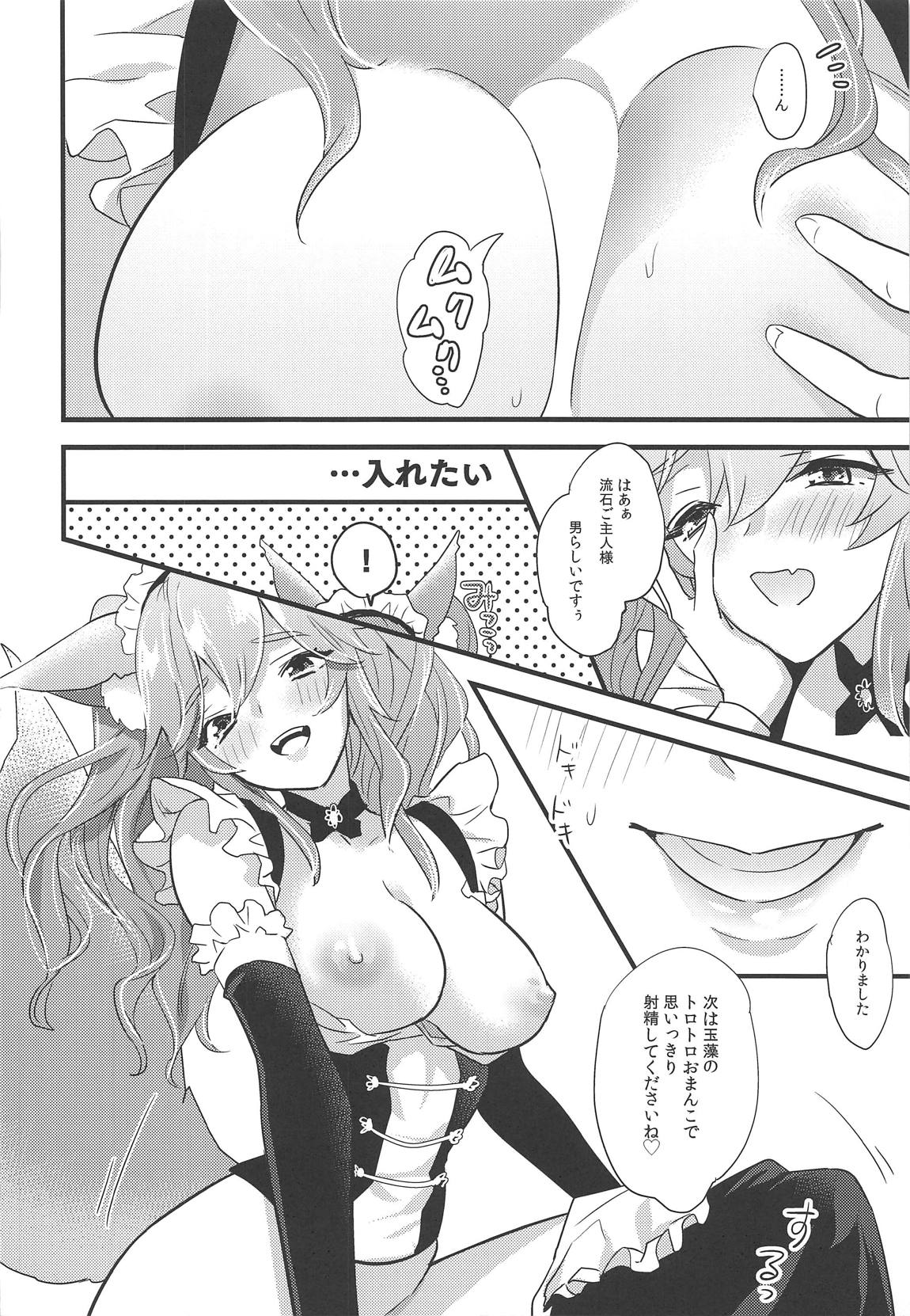 (COMIC1☆15) [C8 (8)] ご主人様のふにゃふにゃからカチコチびゅ～っ!までご奉仕 (Fate/Extra)