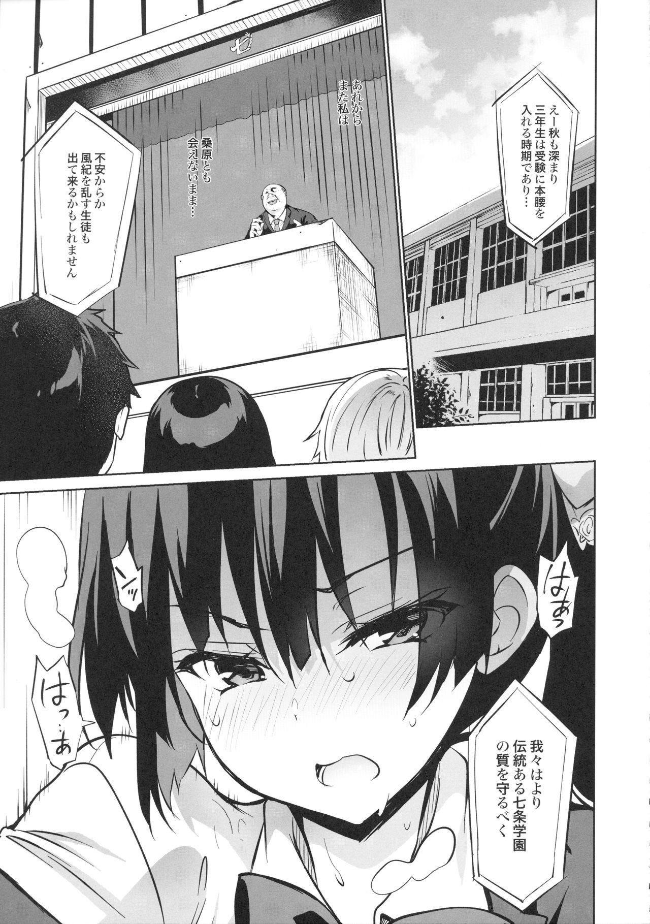 (C94) [乙女気分 (三色網戸。)] 学校で性春!15