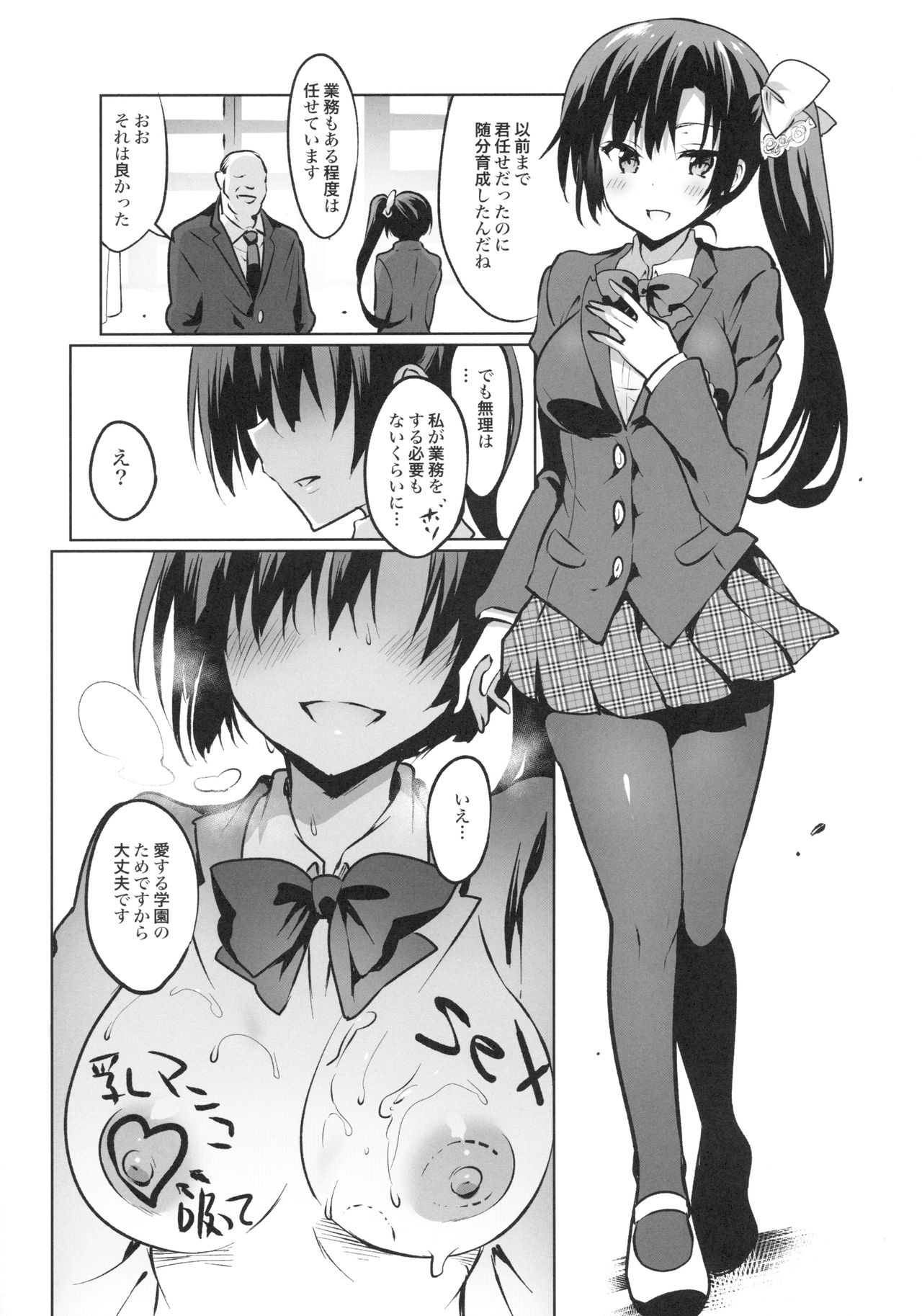 (C94) [乙女気分 (三色網戸。)] 学校で性春!15