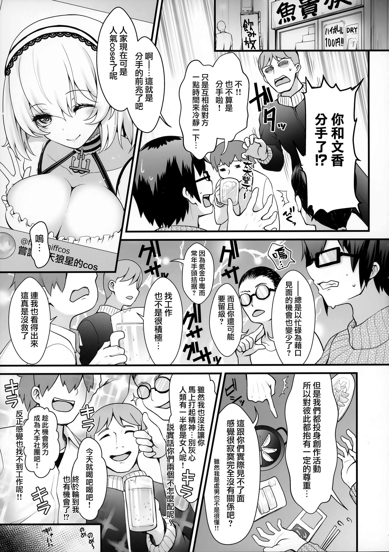 (COMIC1☆15) [SSB (まりりん)] ぷるぷる♡揺らすHカップ生乳ほぼまる出しレイヤーイチャラブ路上コスイベデート (Fate/Grand Order) [中国翻訳]