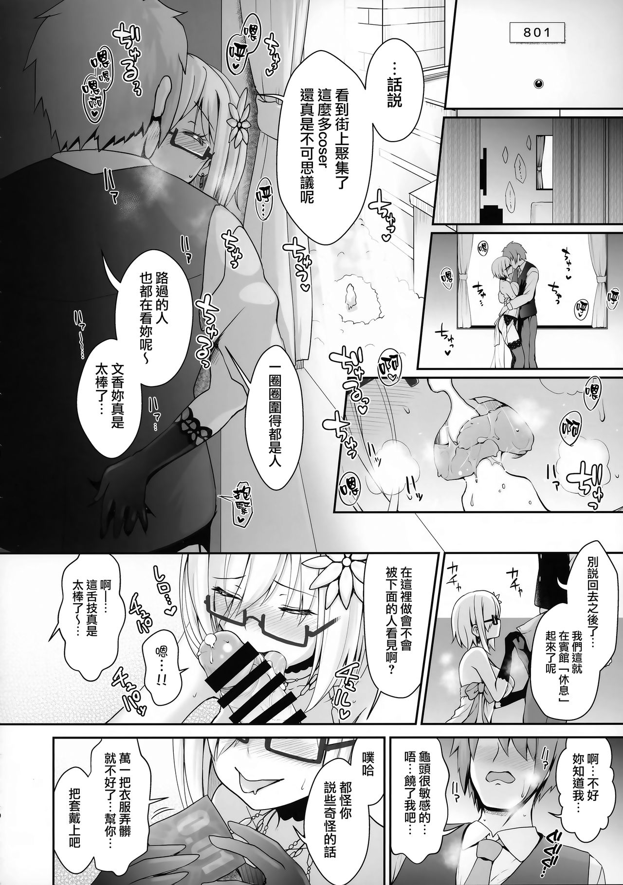 (COMIC1☆15) [SSB (まりりん)] ぷるぷる♡揺らすHカップ生乳ほぼまる出しレイヤーイチャラブ路上コスイベデート (Fate/Grand Order) [中国翻訳]