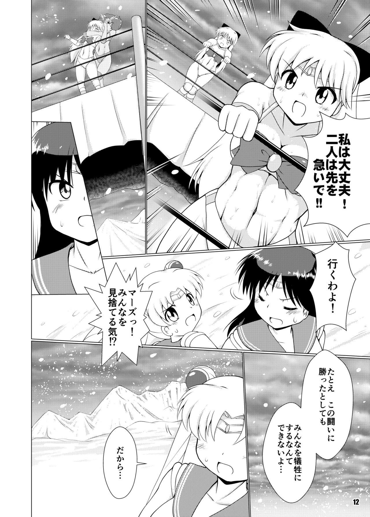 [そけっと=ぽけっと (そけっと)] 悲壮なる最終戦 (美少女戦士セーラームーン) [DL版]