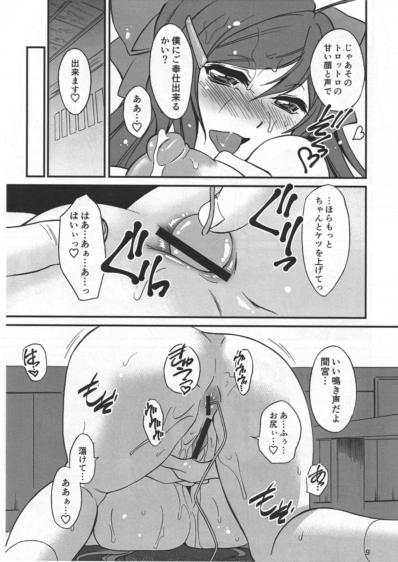 (C91) [なります屋 (秋葉わたる)] なります屋のコピー本 甘え処間宮 (艦隊これくしょん)