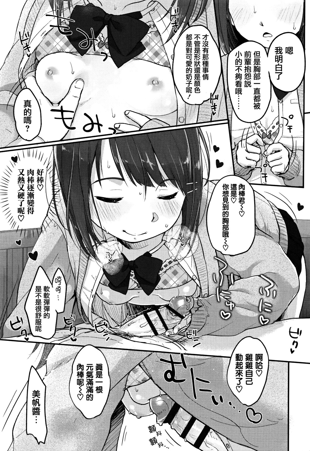 [雪雨こん] ちゅうくらいがすき♡ [中国翻訳]