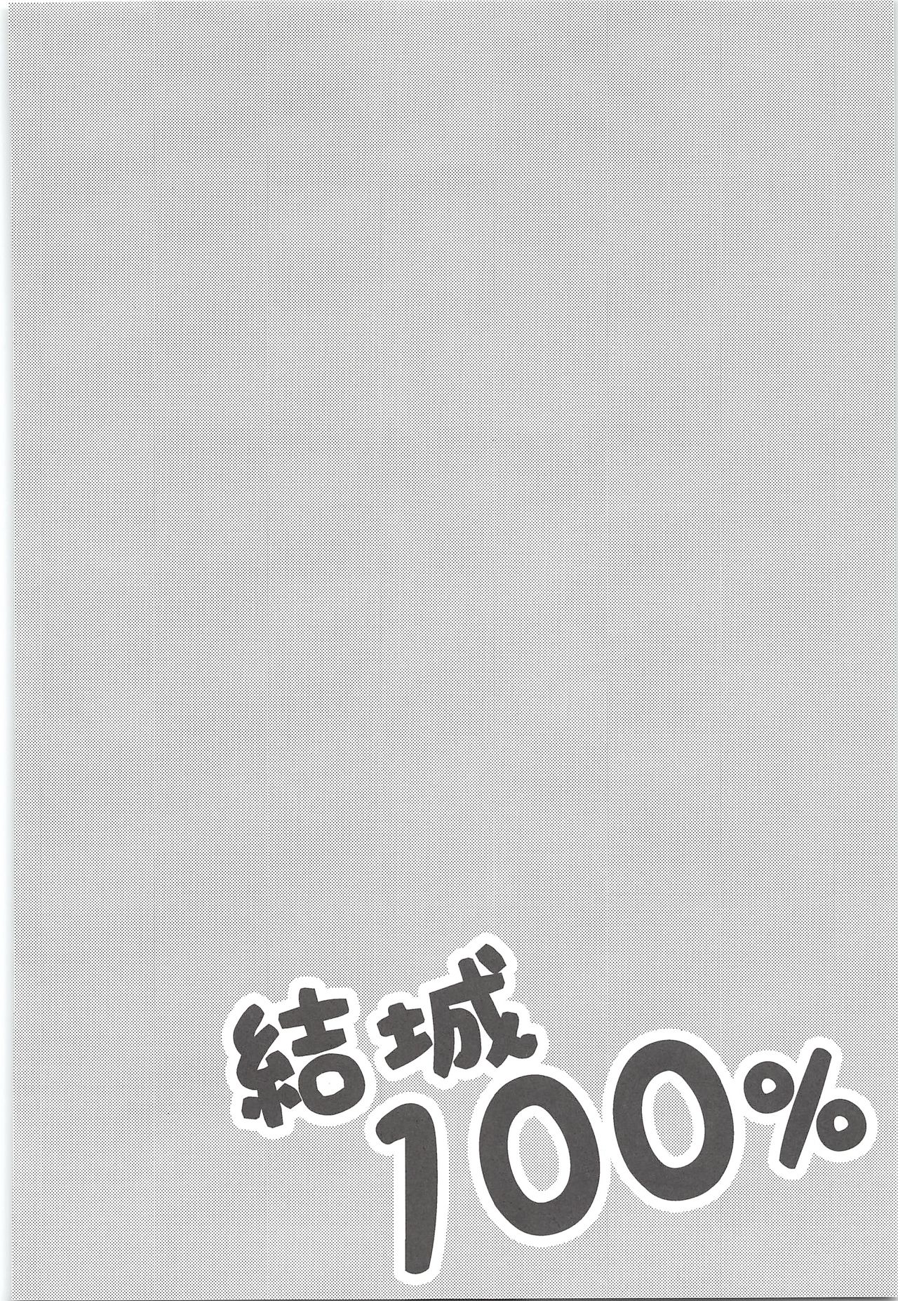 (HARUCC19) [白黒兄貴 (Sanden)] 結城100% (ダイヤのA)