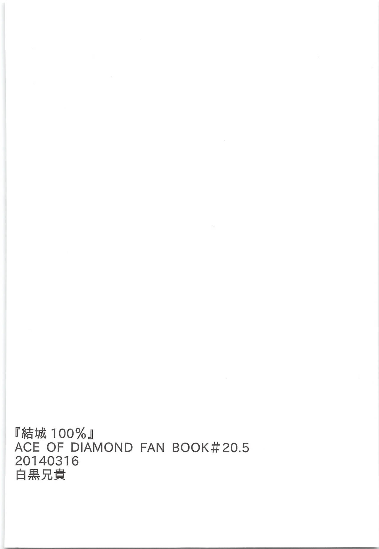 (HARUCC19) [白黒兄貴 (Sanden)] 結城100% (ダイヤのA)