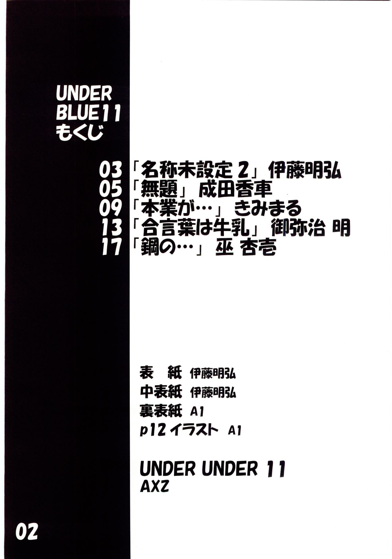 (C67) [AXZ (よろず)] UNDER BLUE 11 (鋼の錬金術師)