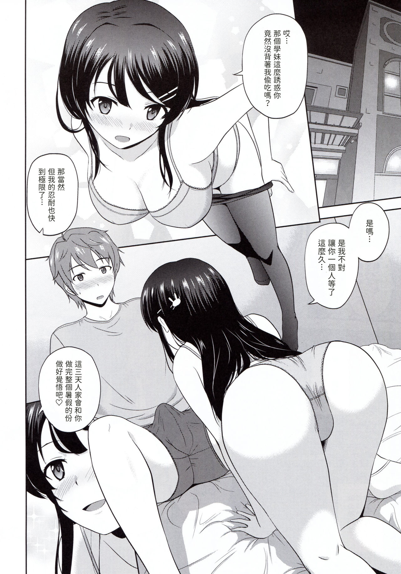 (COMIC1☆15) [G-SCAN CORP. (佐藤茶菓子)] 青春ブラックタイムキラー (青春ブタ野郎はバニーガール先輩の夢を見ない) [中国翻訳]