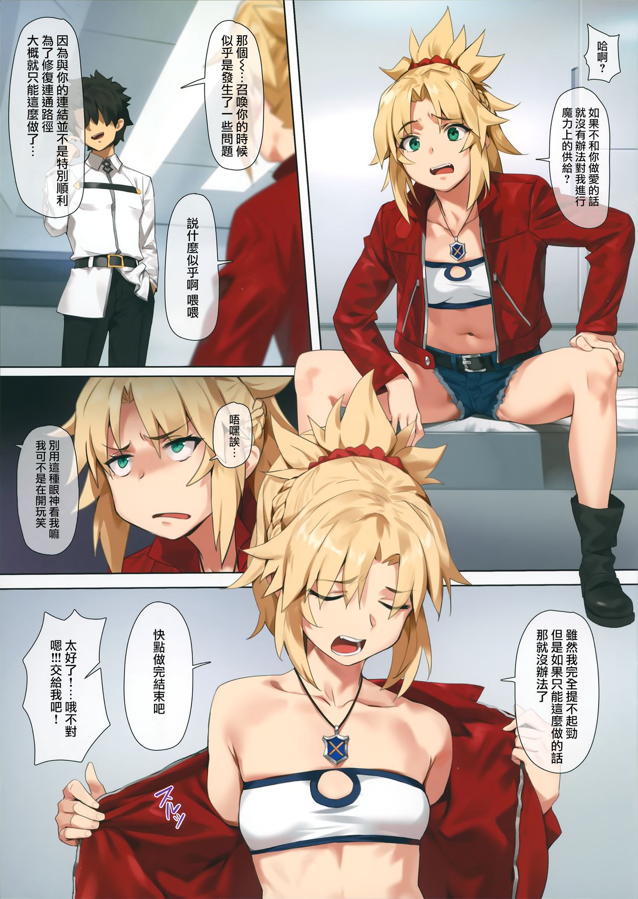 (COMIC1☆15) [OrangeMaru (YD)] ヒドゥンクエスト + OrangeMaru Special 08 (Fate/Grand Order) [中国翻訳]