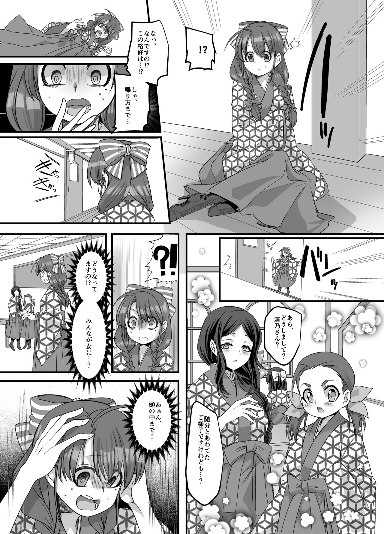 [あむぁいおかし製作所 (ととやす、孝至)] 大正TS乙女草子