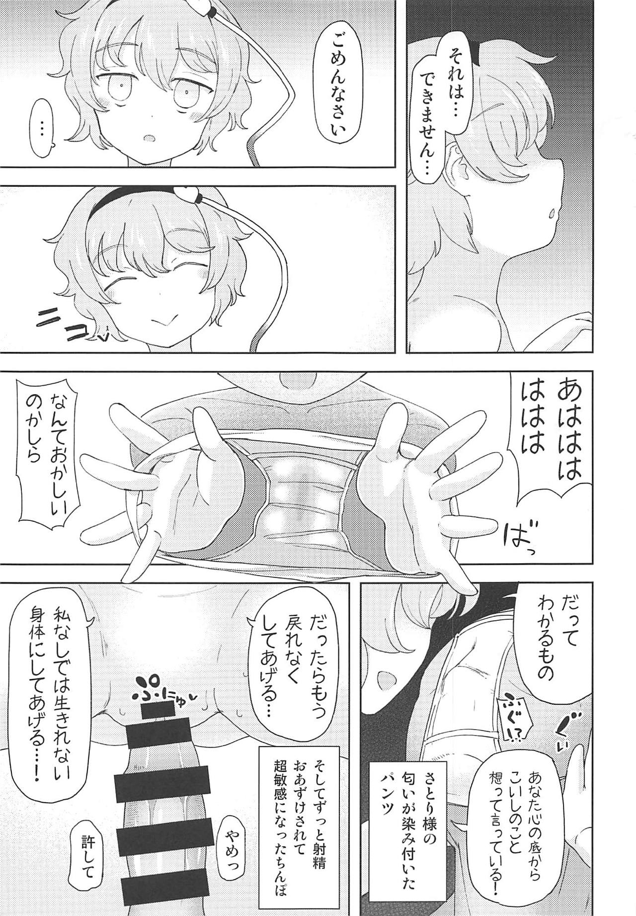 (例大祭16) [ひめぷち亭 (ハマブリッチ)] こいしちゃんに謝りながらさとりお姉ちゃんの中にいっぱい射精する本 古明地ねとり (東方Project)