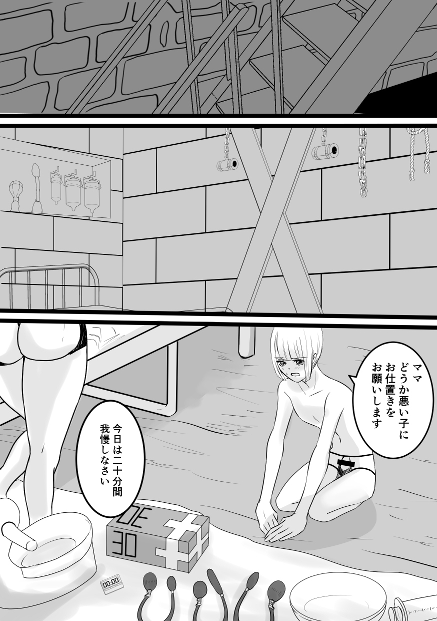 Sm お仕置き