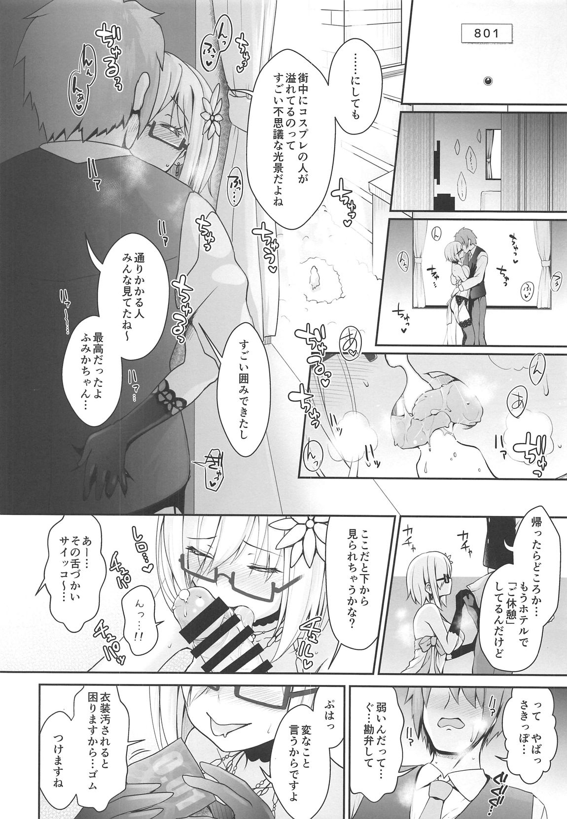 (COMIC1☆15) [SSB (まりりん)] ぷるぷる♡揺らすHカップ生乳ほぼまる出しレイヤーイチャラブ路上コスイベデート (Fate/Grand Order)