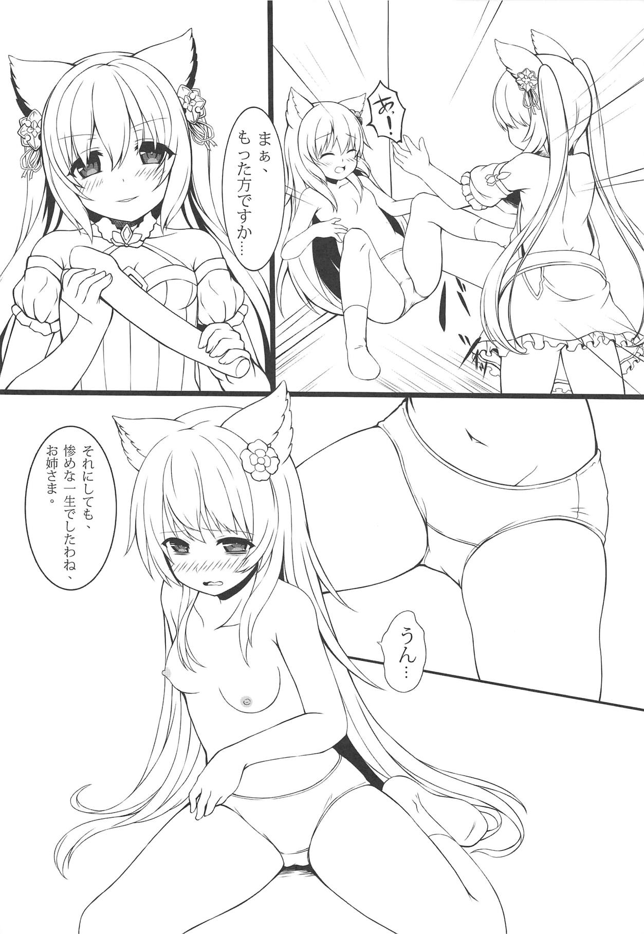 (COMIC1☆15) [ネコぱんつ (櫻庭光)] どうして世界には愛がない (グランブルーファンタジー)