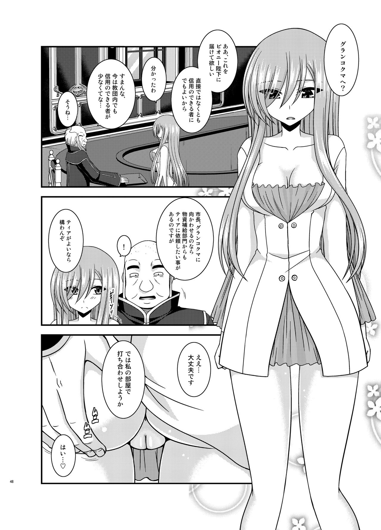 [valssu (茶琉)] メロンが超振動!R15 (テイルズオブジアビス) [DL版]