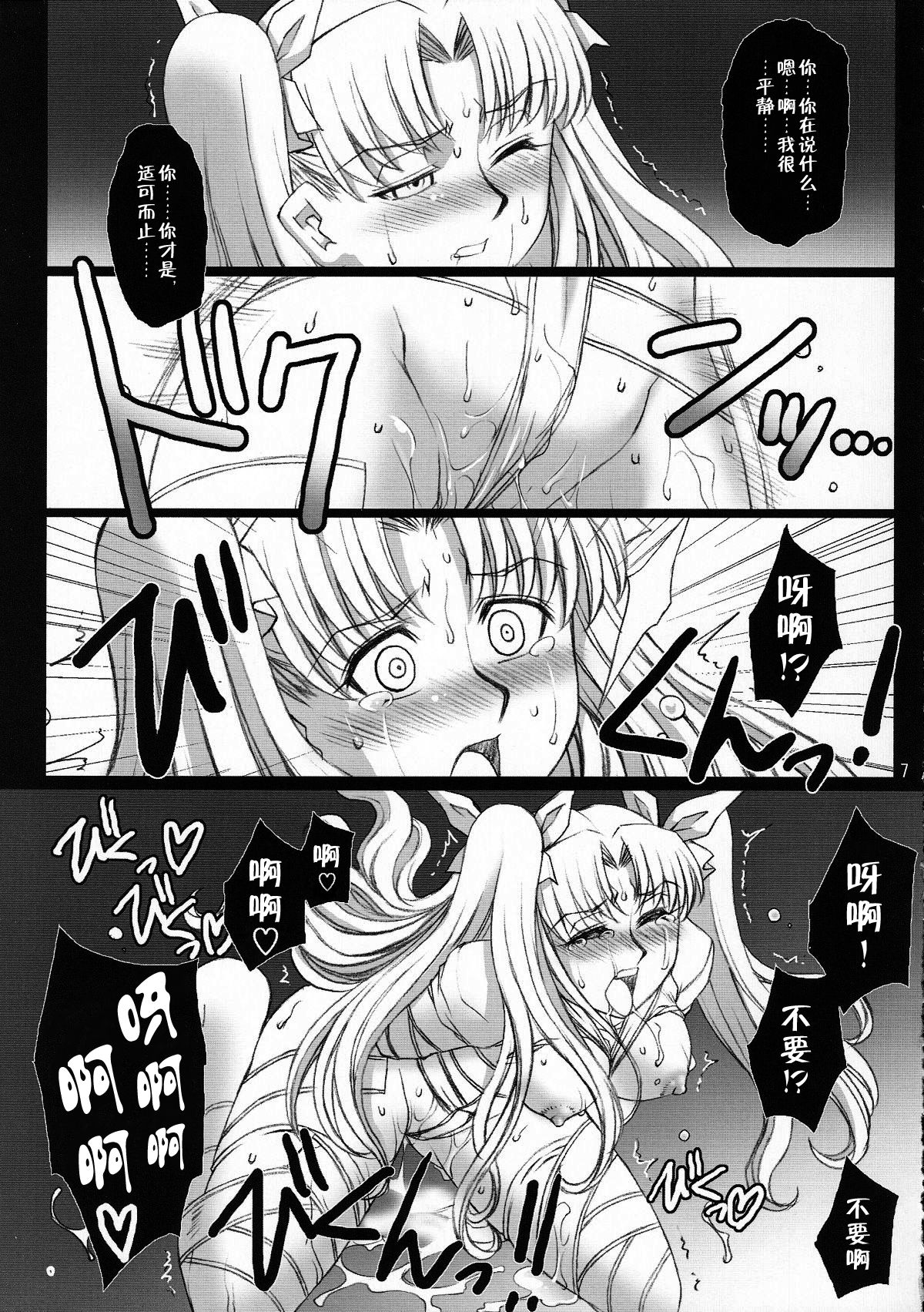 (COMIC1☆2) [H・B (B-RIVER)] Red Degeneration -DAY/3- (Fate/stay night) [中国翻訳]