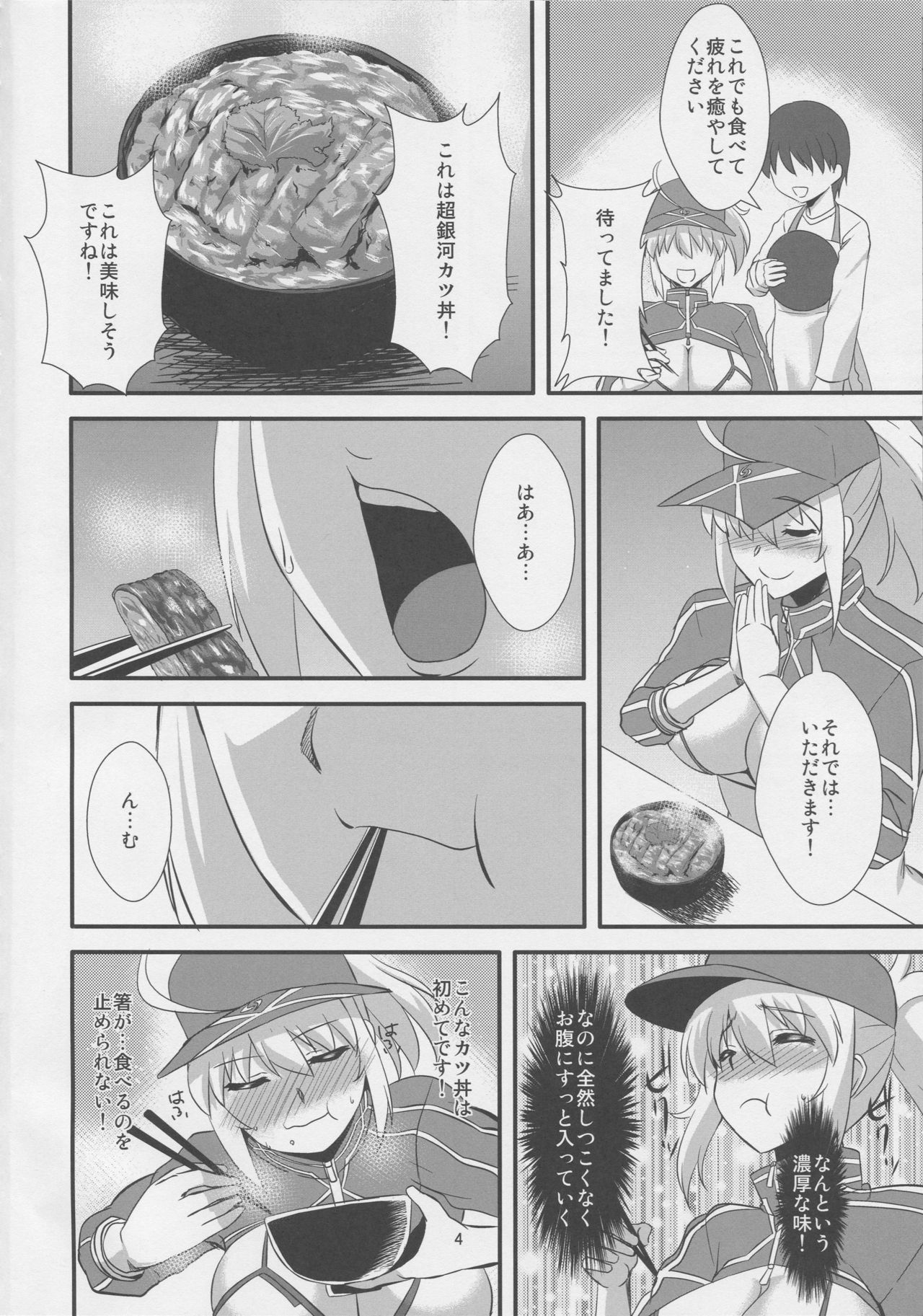 (COMIC1☆15) [Take Out (是露巣)] 宇宙OLとワクワク同棲性活♥ (Fate/Grand Order)