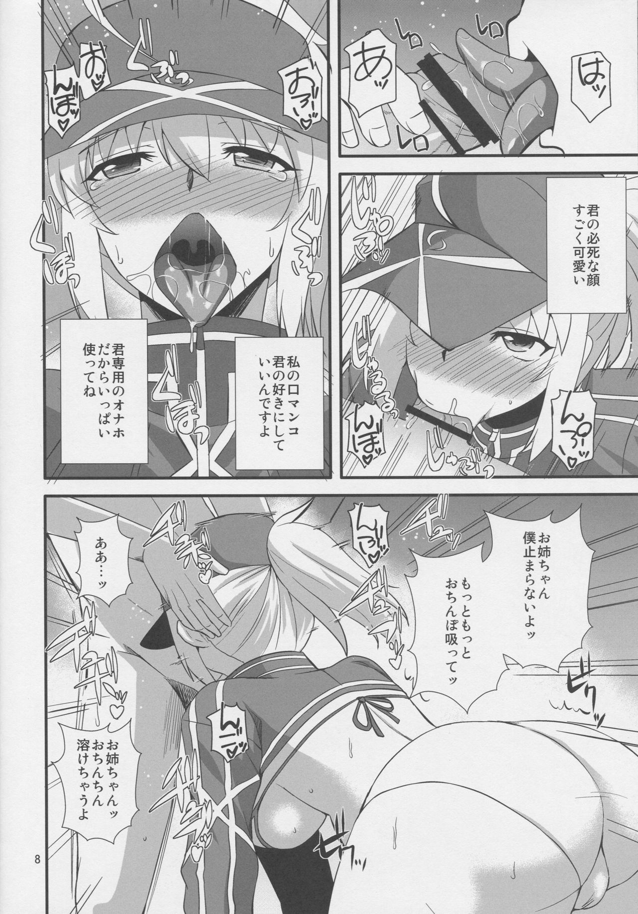 (COMIC1☆15) [Take Out (是露巣)] 宇宙OLとワクワク同棲性活♥ (Fate/Grand Order)