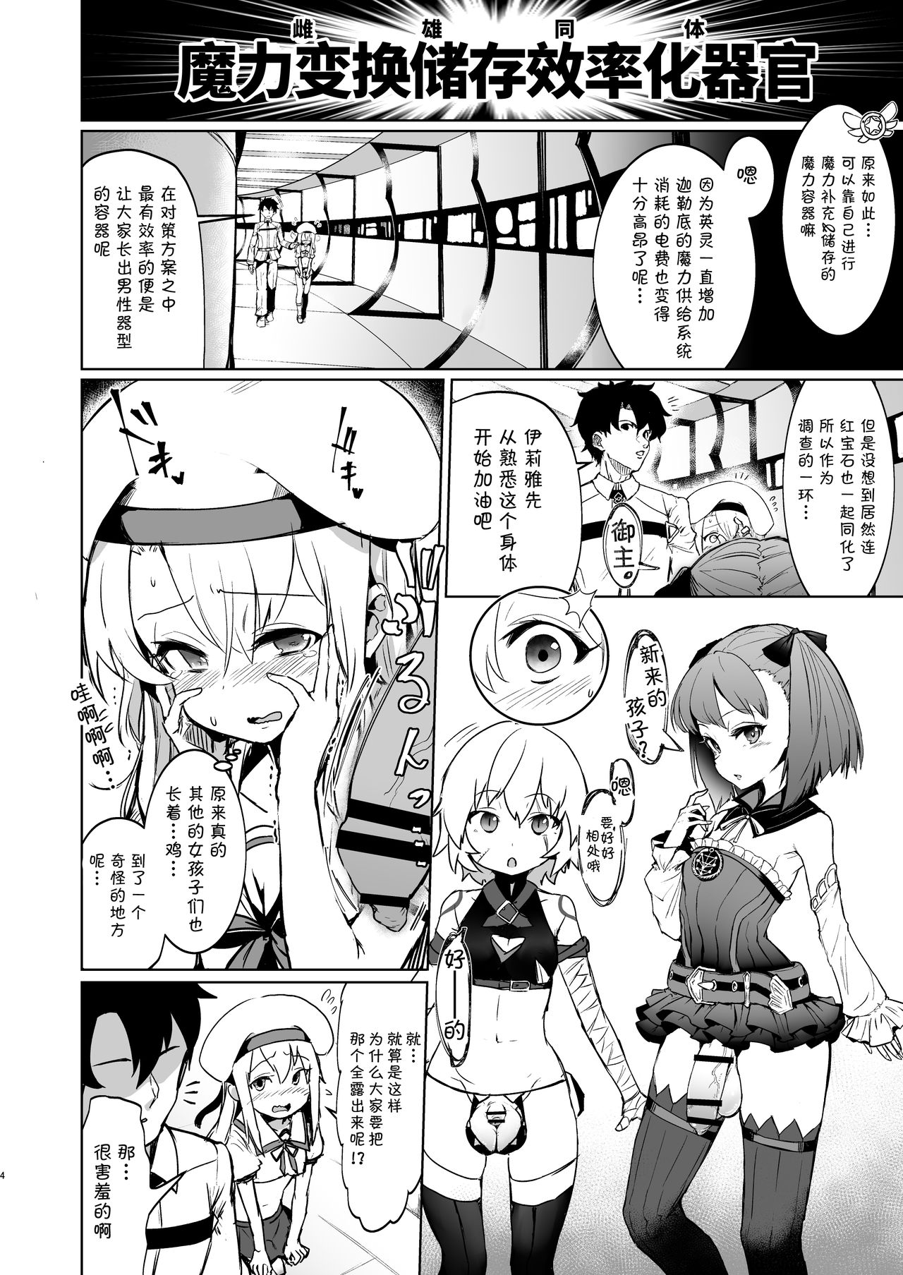 [水中ホワイト (かるぴ)] 召喚された女の子は皆ふたなり改造されちゃう弊カルデア (Fate/Grand Order) [中国翻訳] [DL版]