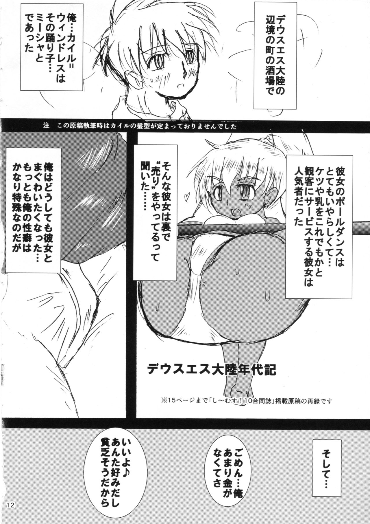 (ABnormal Comic Day! 2) [ブルマー命 (降間運智)] DEUS ES MARGINAL デウスエス大陸周辺事情