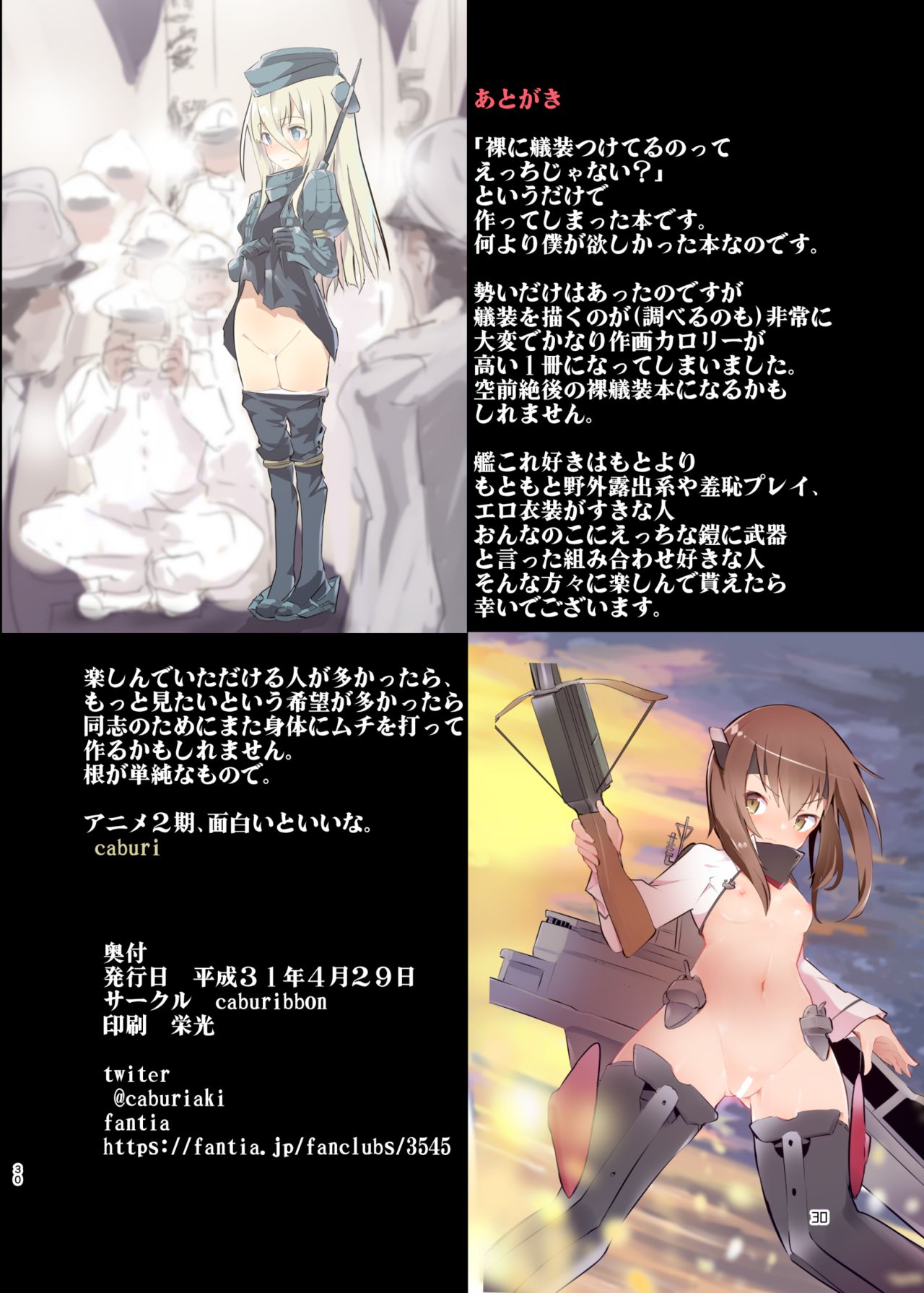 [caburibbon (caburi)] 純粋艤装性能試験任務 (艦隊これくしょん -艦これ-) [DL版]