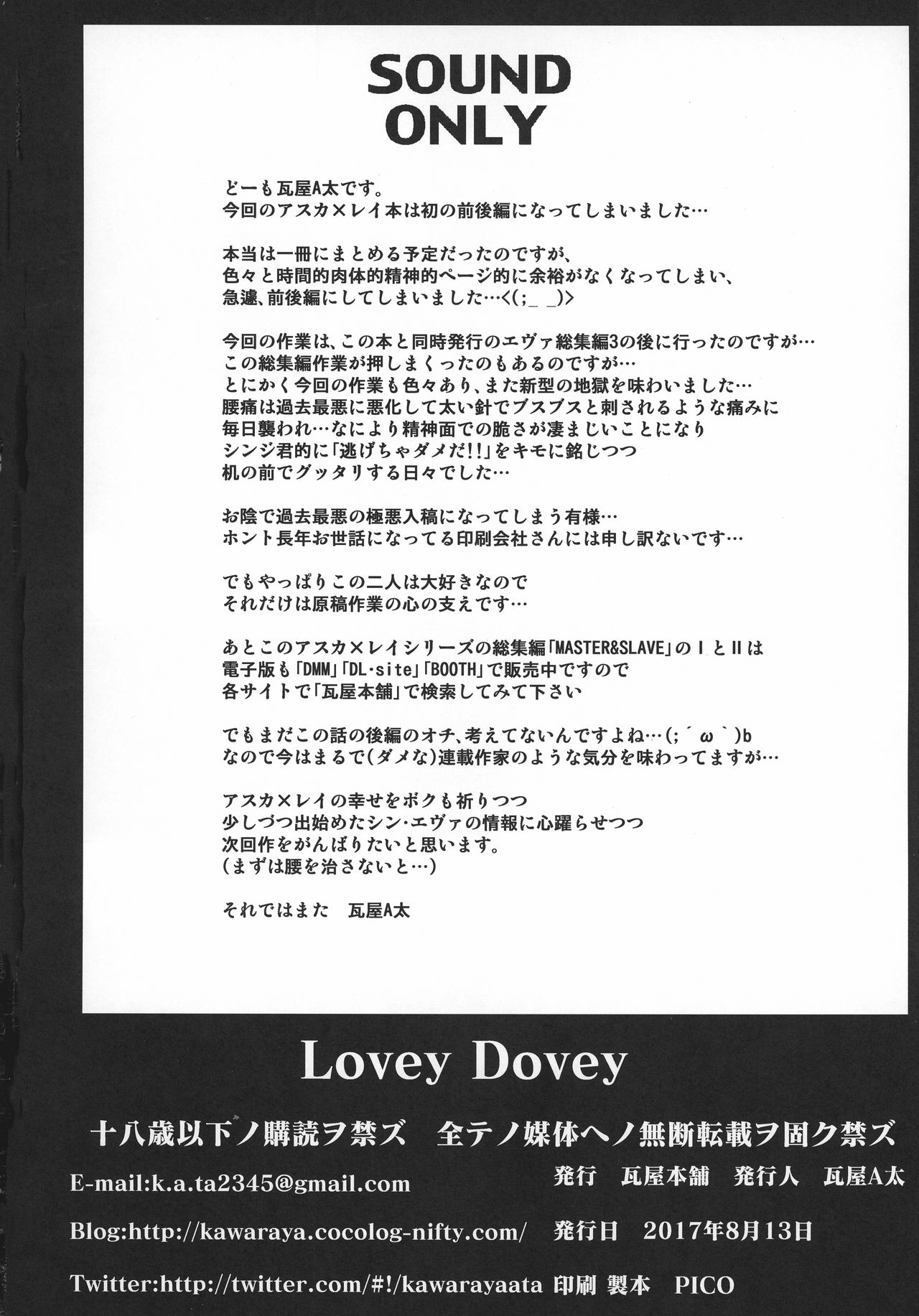 (C92) [瓦屋本舗 (瓦屋A太)] Lovey Dovey (新世紀エヴァンゲリオン) [中国翻訳]
