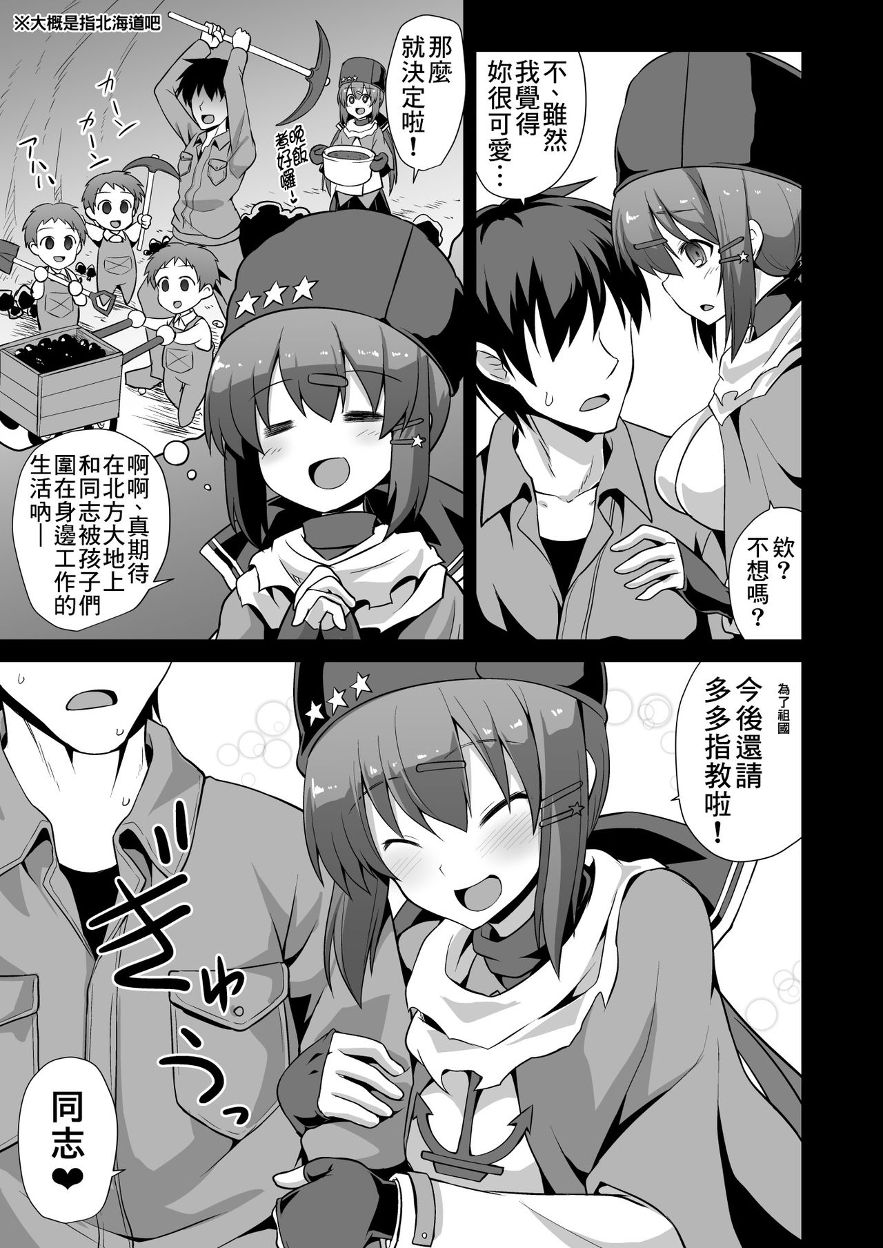 [悪転奏進 (黒糖ニッケ)] 艦娘着妊 タシュケントちゃんと楽しい建造エッチ (艦隊これくしょん -艦これ-) [中国翻訳] [DL版]