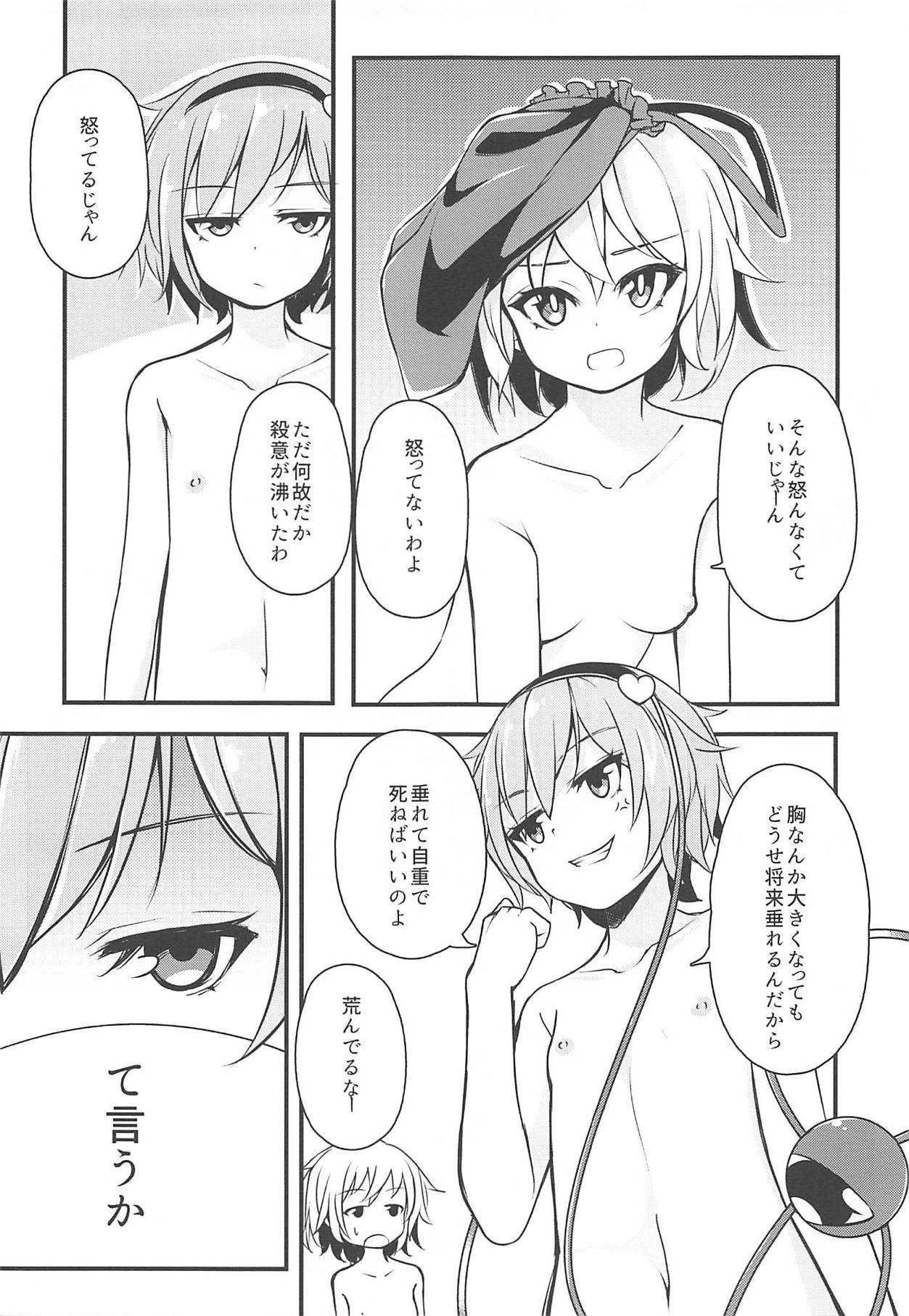 (紅楼夢11) [あるけてろす (荒居栂美)] 私は別に小さくない (東方Project)