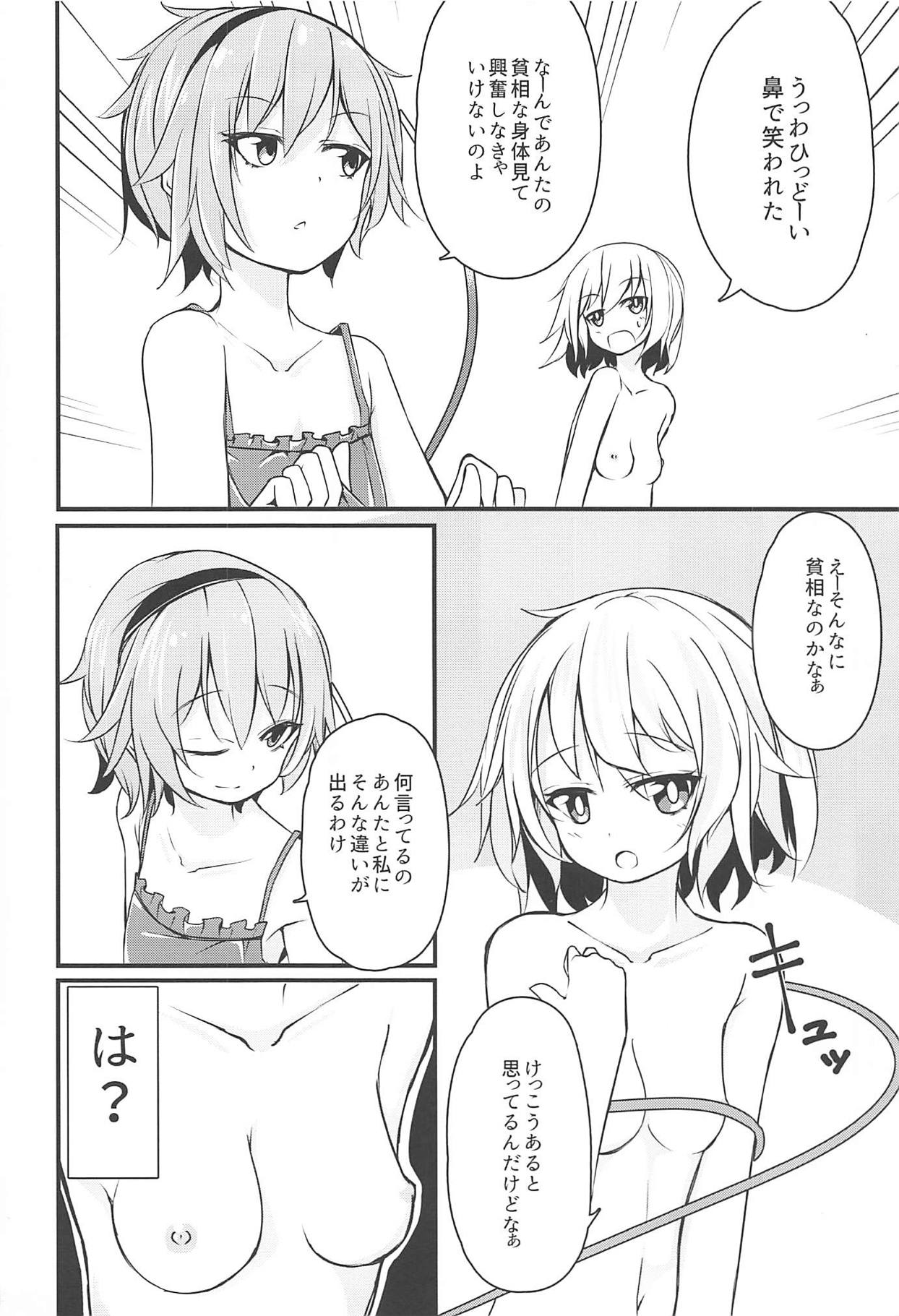 (紅楼夢11) [あるけてろす (荒居栂美)] 私は別に小さくない (東方Project)