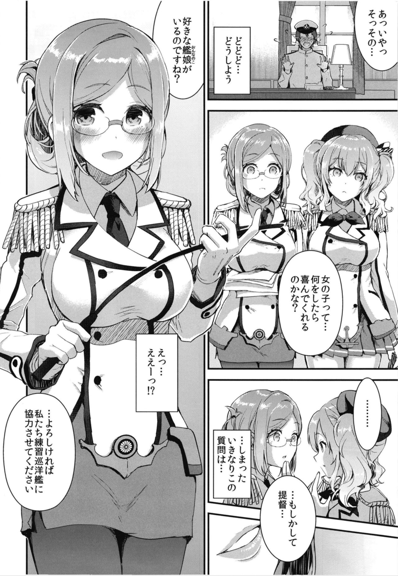 [おたべ★ダイナマイツ (おたべさくら)] 提督をダメにする授乳手コキ 香取&鹿島編 (艦隊これくしょん -艦これ-) [DL版]