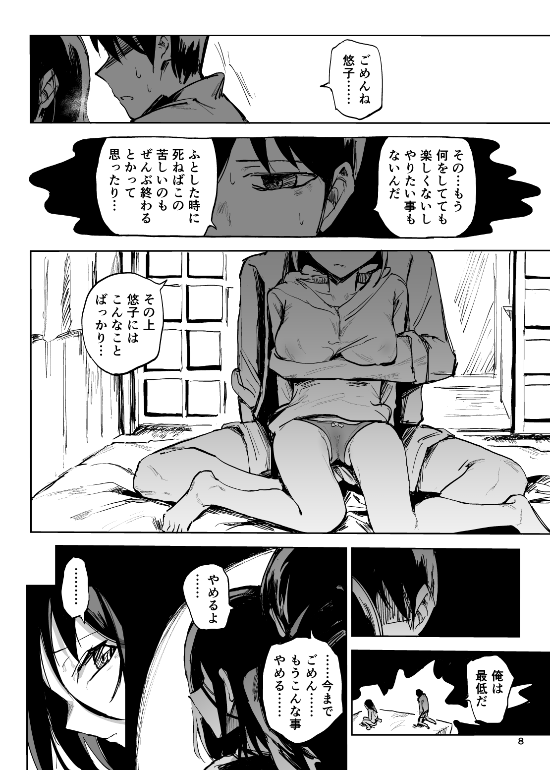 [がめんはじ (ノジ)] ライフ イン ウテルス [DL版]