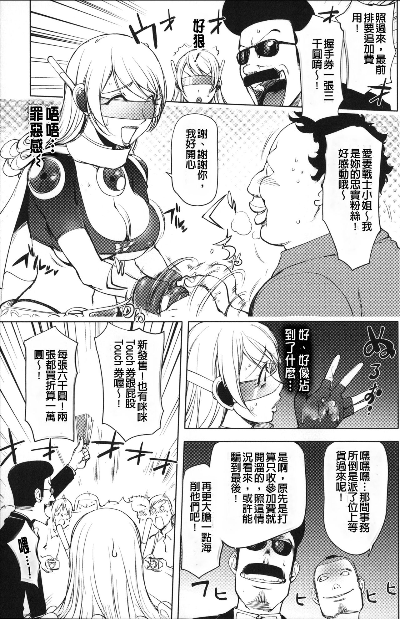 [蒟吉人] ねとられ乳ヒロイン [中国翻訳] [無修正]