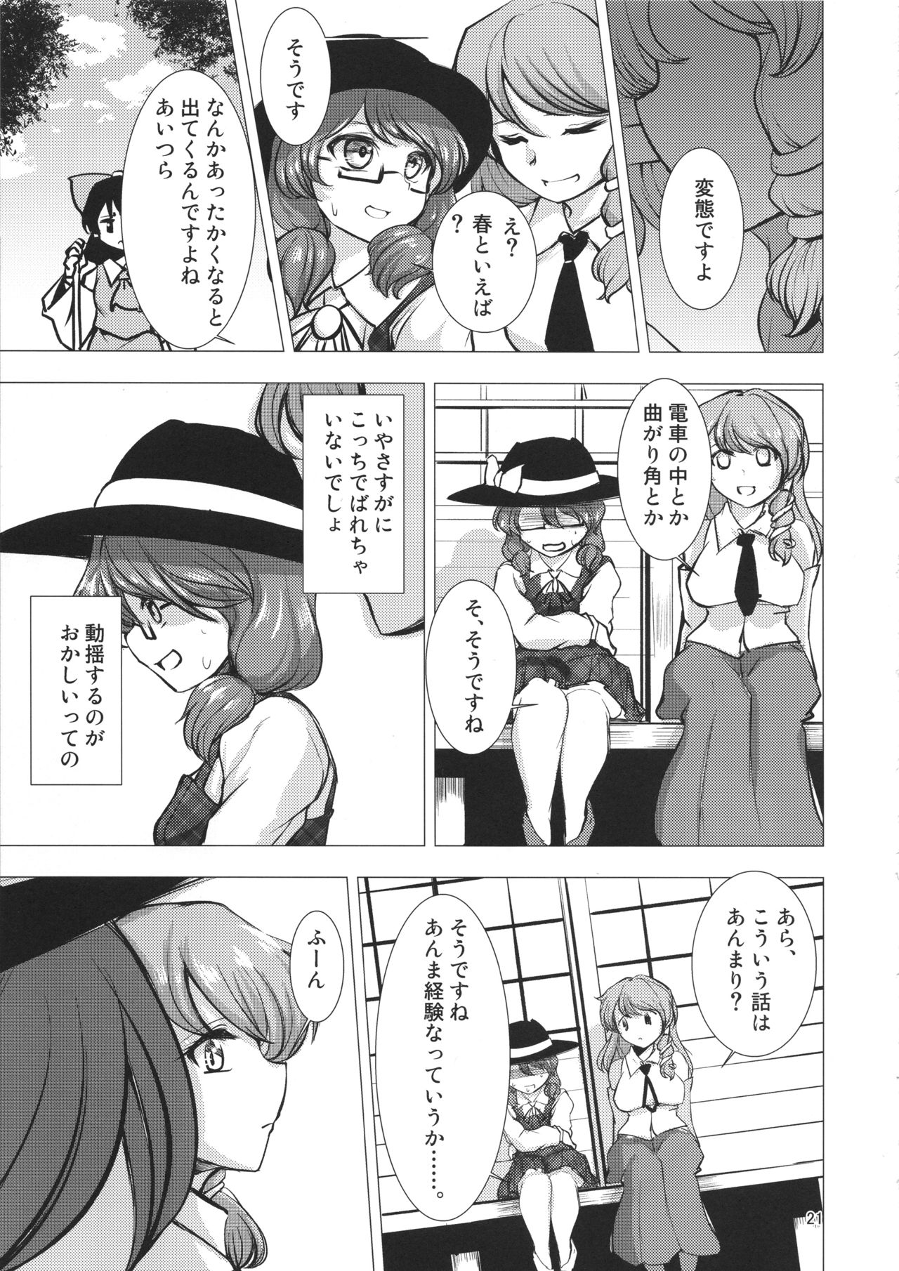 (例大祭16) [チキンナゲット牛肉味 (定宏)] 菫子ちゃん目覚める (東方Project)