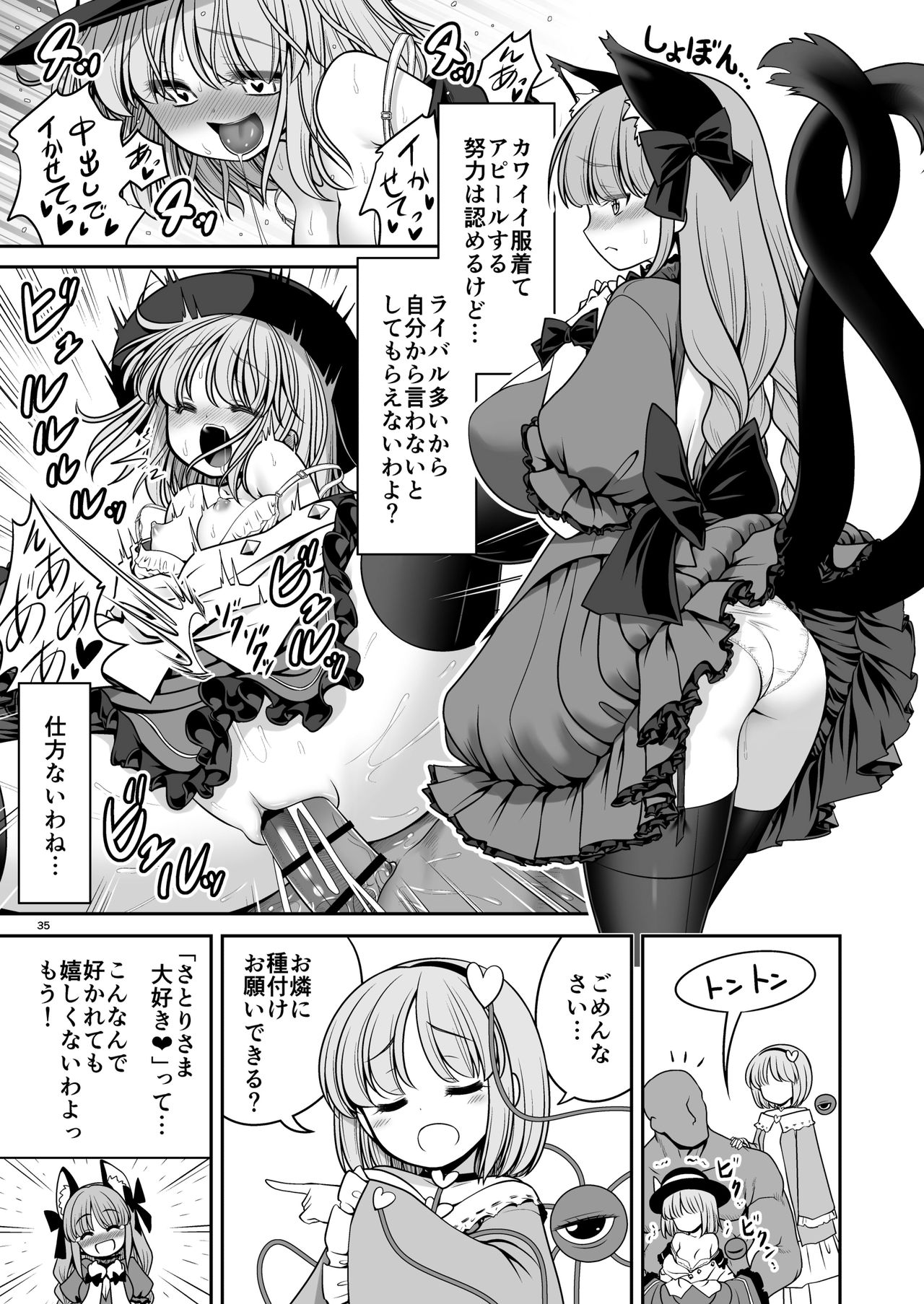 [世捨人な漫画描き (ともきとものり)] 濡れる旧地獄 (東方Project) [DL版]