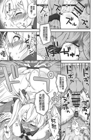 (COMIC1☆15) [フルーツジャム (水鏡想)] ブラダマンテ大敗北 (Fate/Grand Order) [中国翻訳]