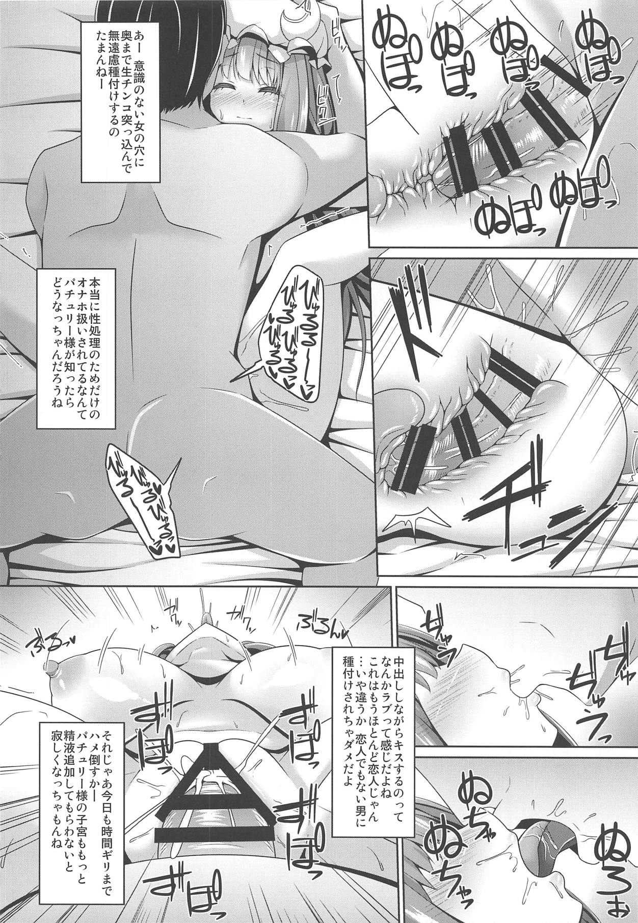 (例大祭16) [Right away (坂井みなと)] 寝ているパチュリーには何をしてもよい (東方Project)