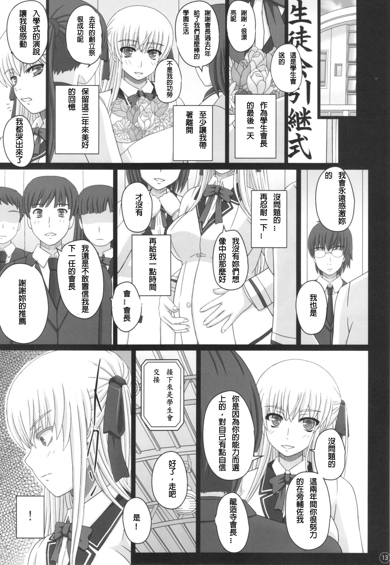 (C88) [幸せ共和国 (幸せのかたち)] かたしぶっ40週＋会場限定本 [中国翻訳]