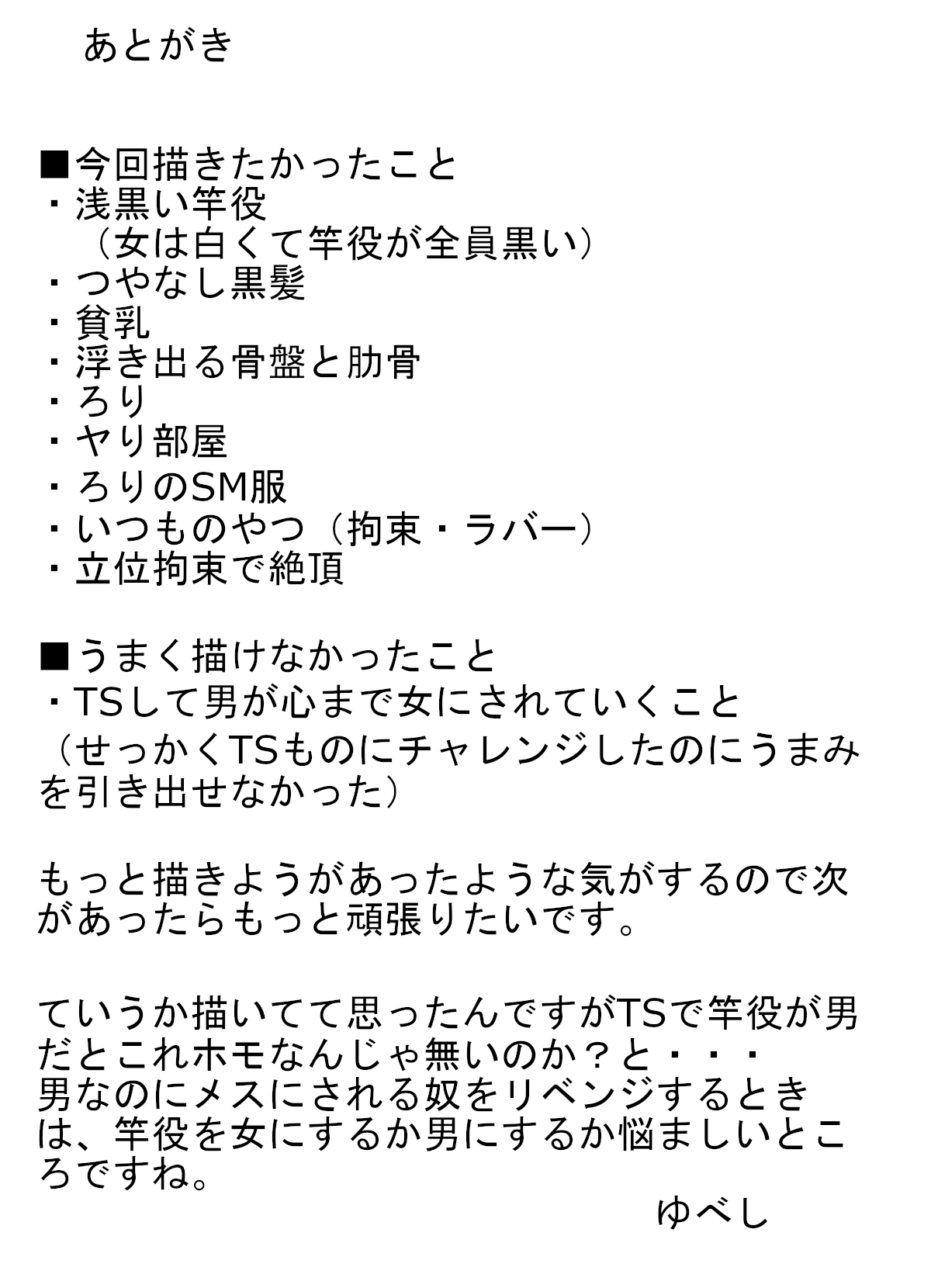 [甘菓子 (ゆべし)] TSして無双しようと思ったら調教されて元に戻れなくなった話