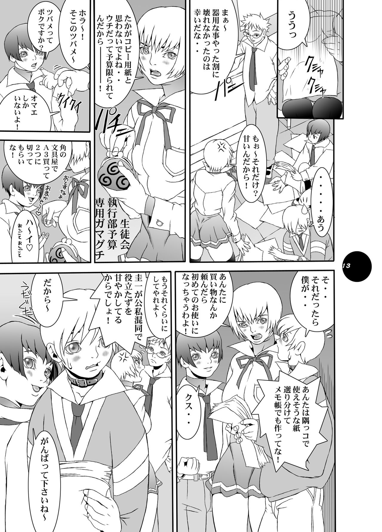 [Sol・i・taire-Publishing (アカイマサアキ)] HEART&BODY.15 灰にもなれず、塵にもなれず [DL版]