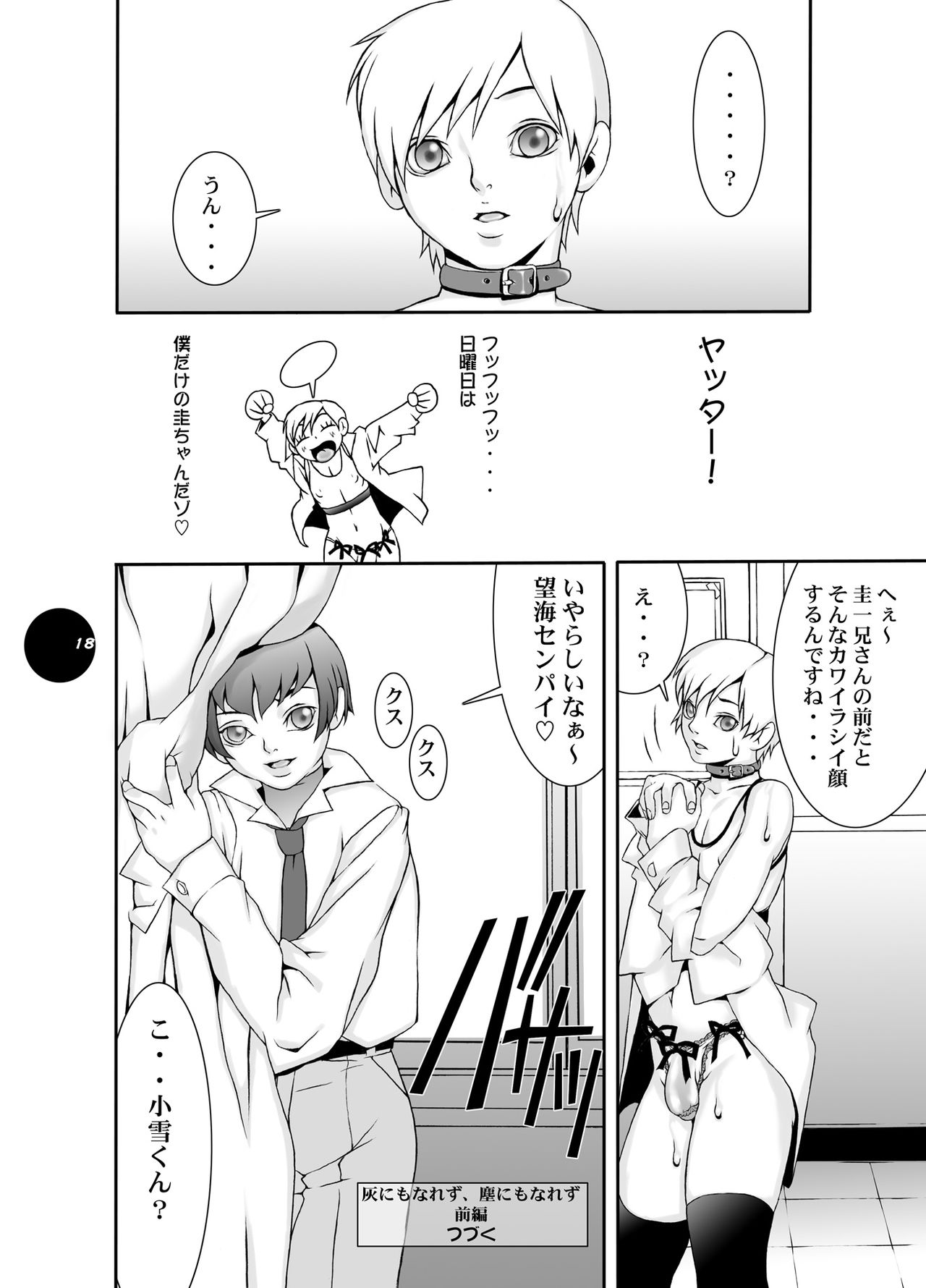 [Sol・i・taire-Publishing (アカイマサアキ)] HEART&BODY.15 灰にもなれず、塵にもなれず [DL版]