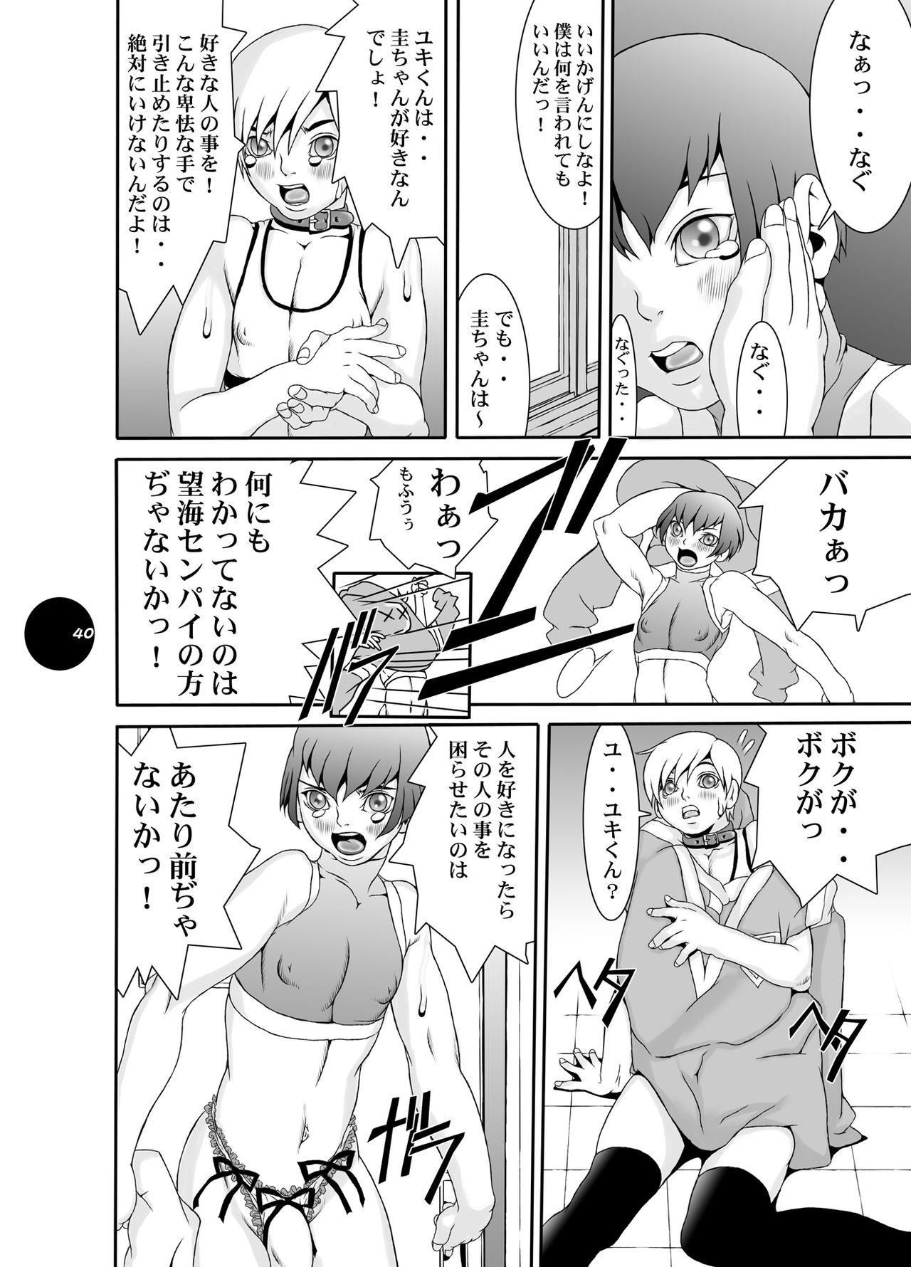 [Sol・i・taire-Publishing (アカイマサアキ)] HEART&BODY.15 灰にもなれず、塵にもなれず [DL版]