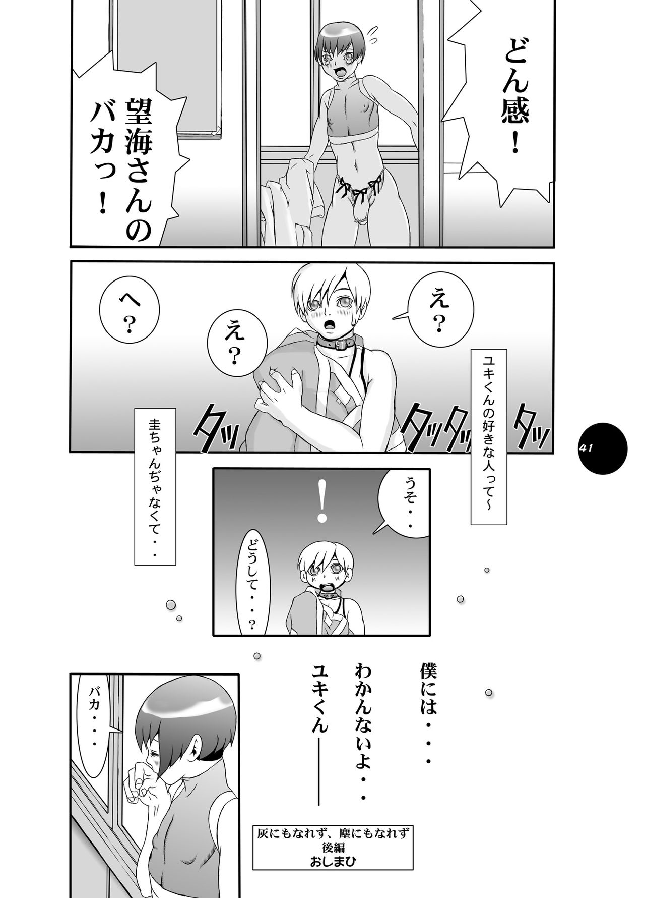[Sol・i・taire-Publishing (アカイマサアキ)] HEART&BODY.15 灰にもなれず、塵にもなれず [DL版]