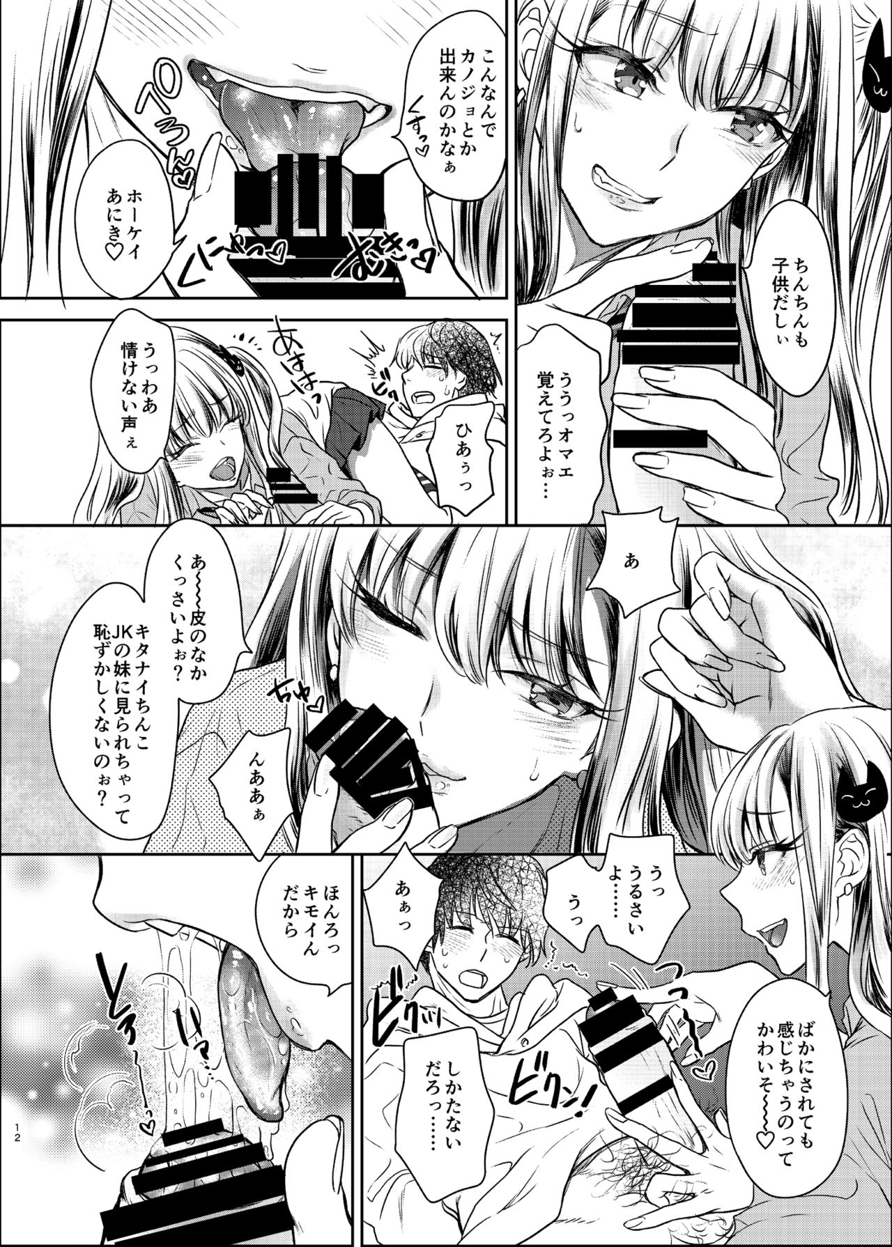 [少女月蝕 (しまおかず)] つよかわ妹×強制らぶ交尾(リニューアル版) [DL版]