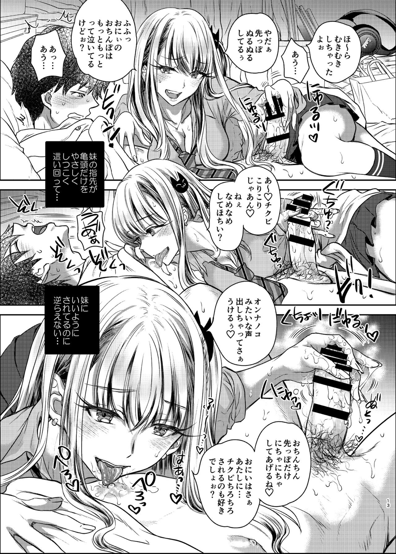 [少女月蝕 (しまおかず)] つよかわ妹×強制らぶ交尾(リニューアル版) [DL版]