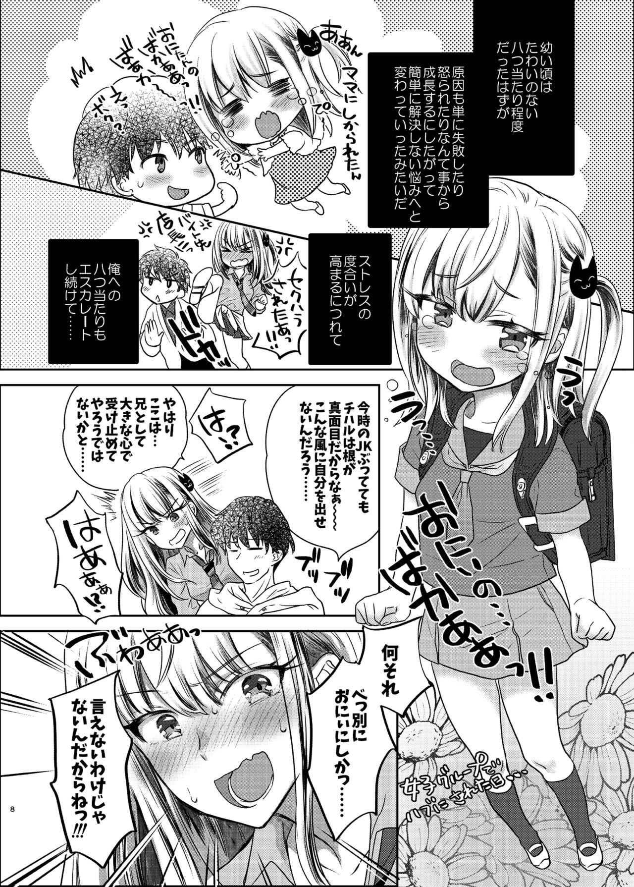 [少女月蝕 (しまおかず)] つよかわ妹×強制らぶ交尾(リニューアル版) [DL版]