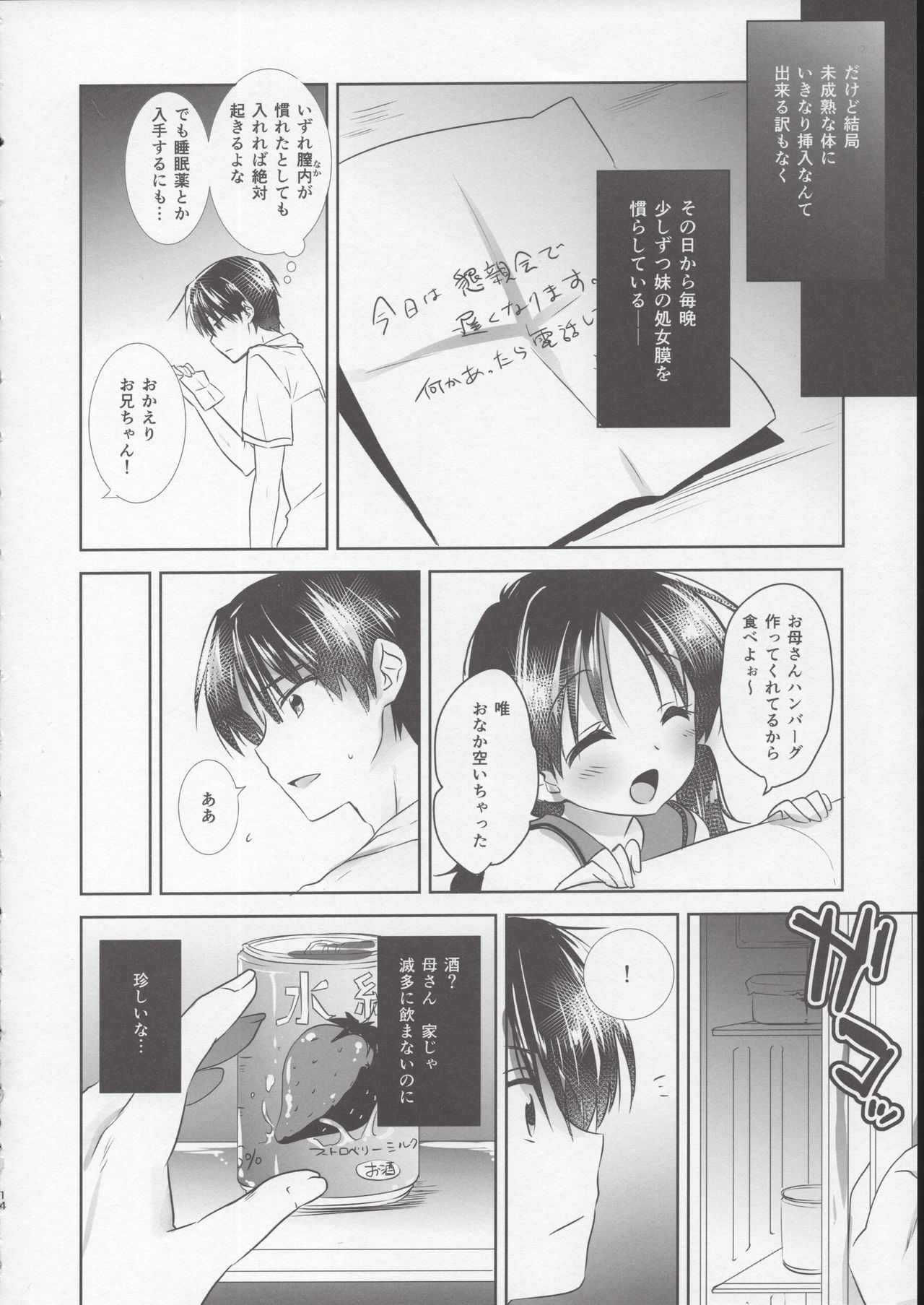 (COMIC1☆15) [アクアドロップ (三上ミカ)] おやすみせっくす試読版