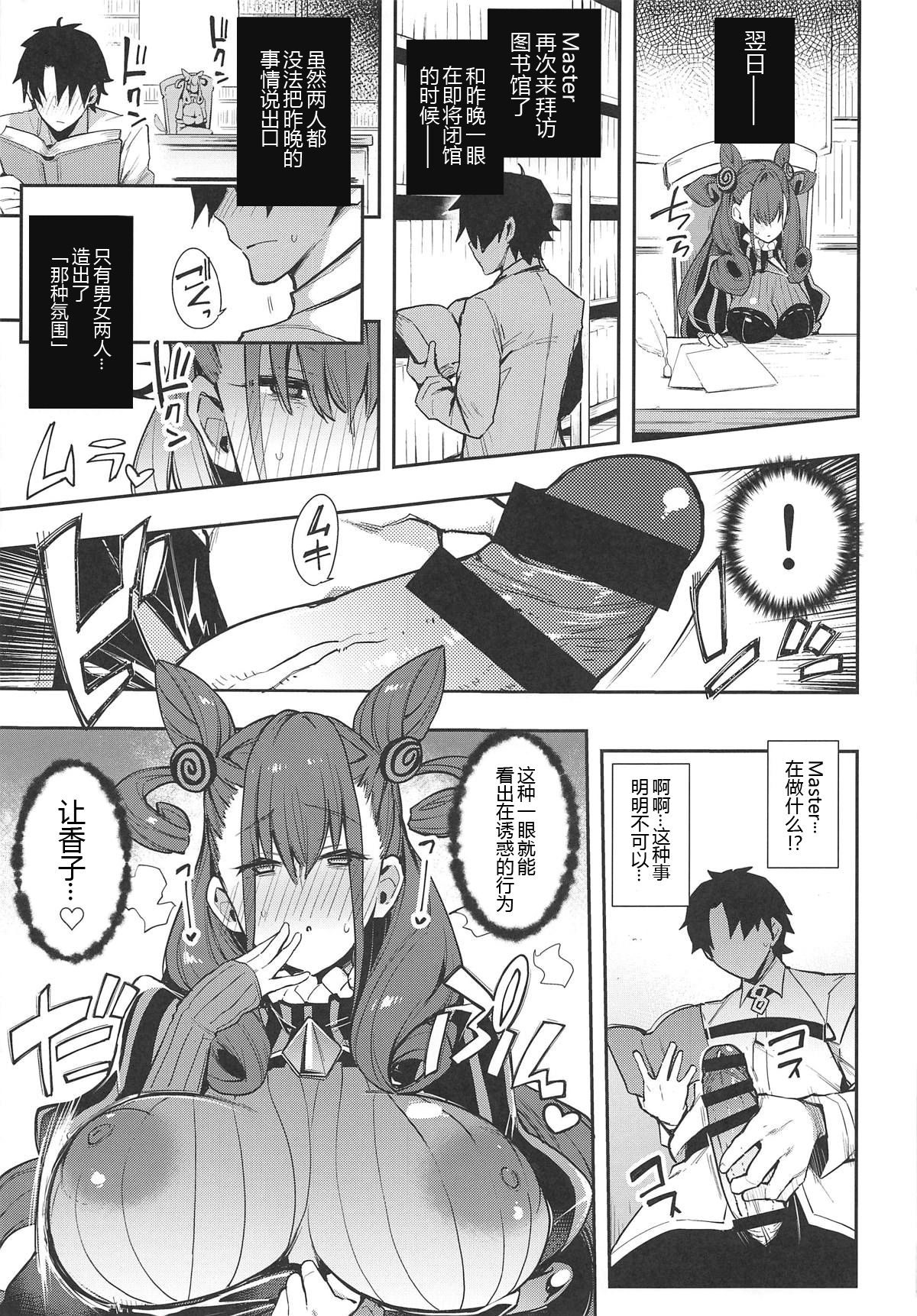 (COMIC1☆15) [陰謀の帝国 (印カ・オブ・ザ・デッド)] 女流官能むらむら式部 (Fate/Grand Order) [中国翻訳]