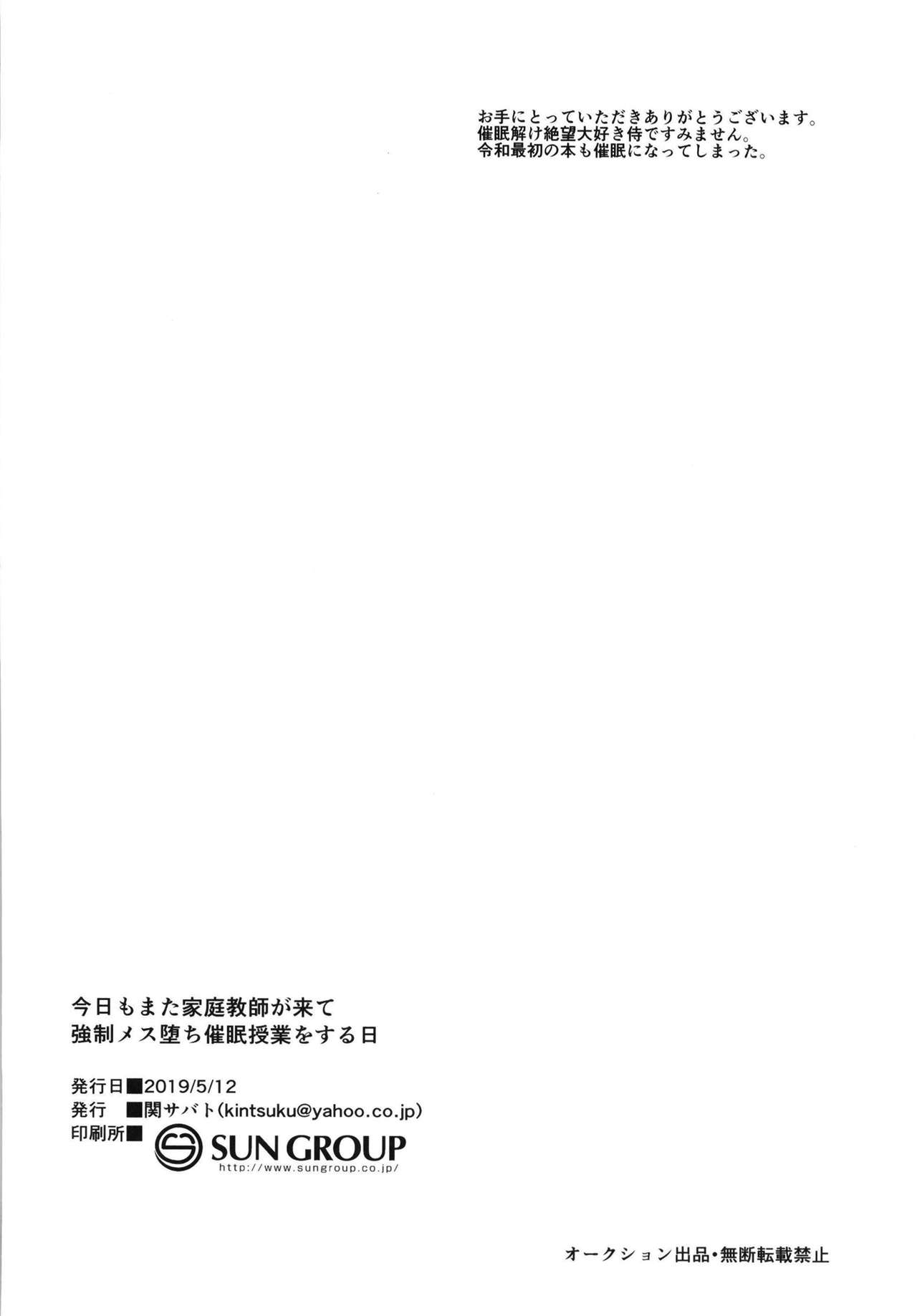 [関サバト (作)] 今日もまた家庭教師が来て強制メス堕ち催眠授業をする日 [英訳] [DL版]