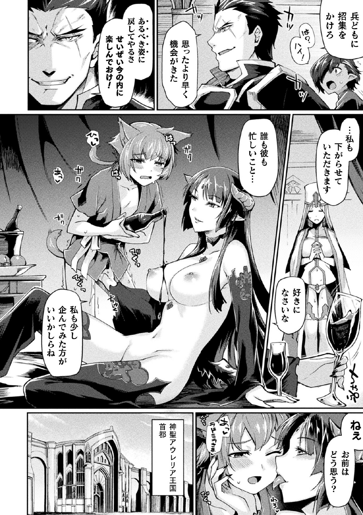 [月蜥蜴] 黒獣2 ～淫欲に染まる背徳の都、再び～ THE COMIC 1話 (敗北乙女エクスタシー Vol.17) [DL版]