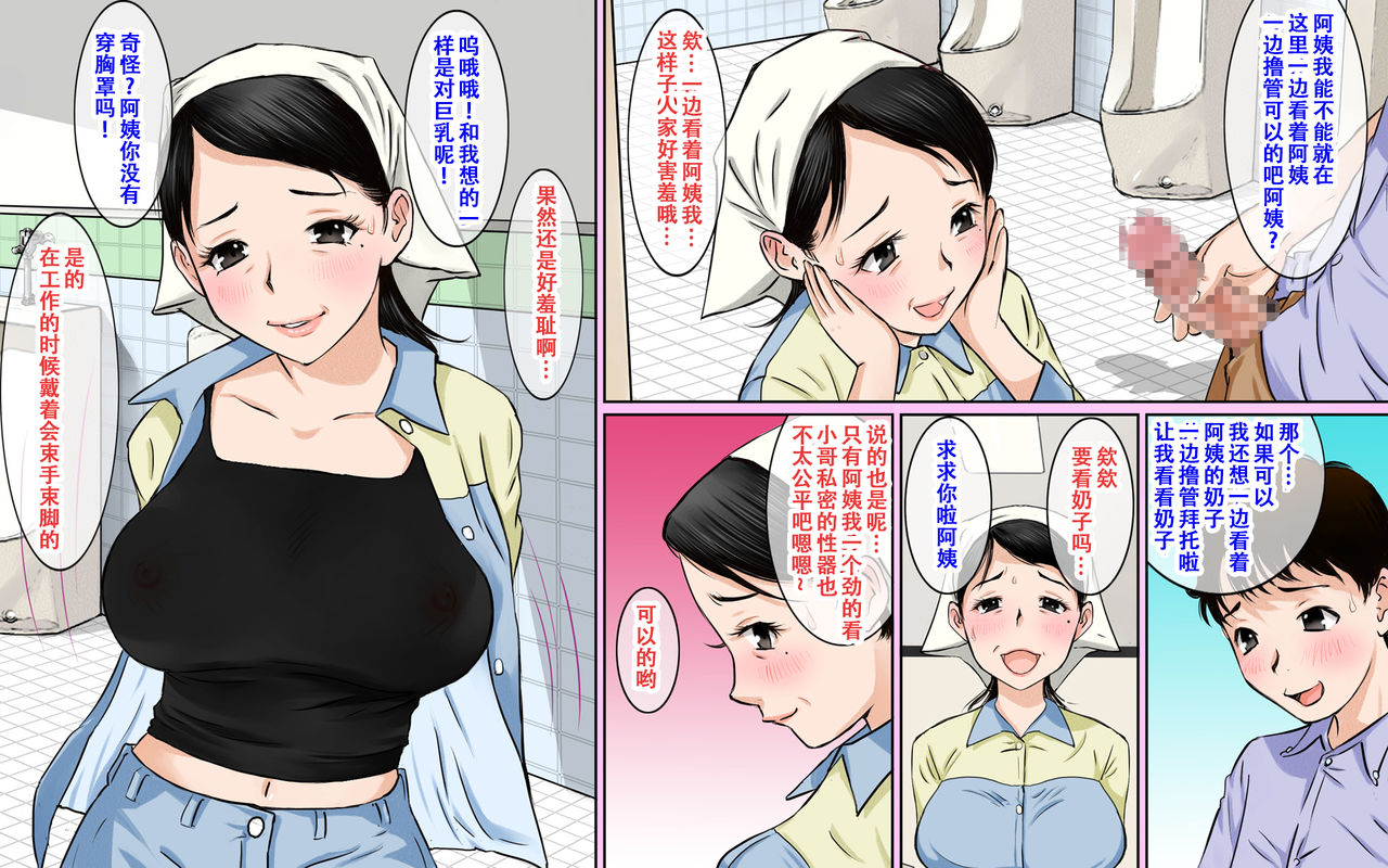 [ごまどうふ] トイレ清掃のおばさんがスゴイ巨乳美人だったのでチンコ見せつけてみた [中国翻訳]